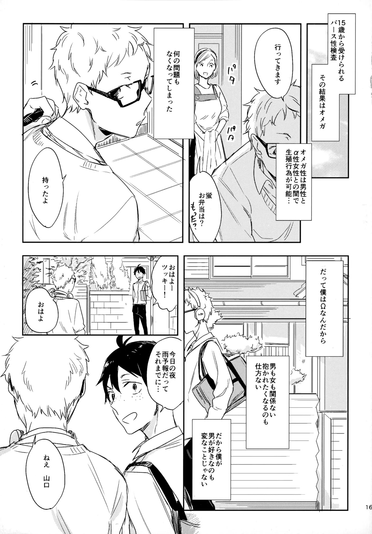 [udon2soba (Tempura Tamao)] HQセット２ (Haikyuu!!) - Page 160