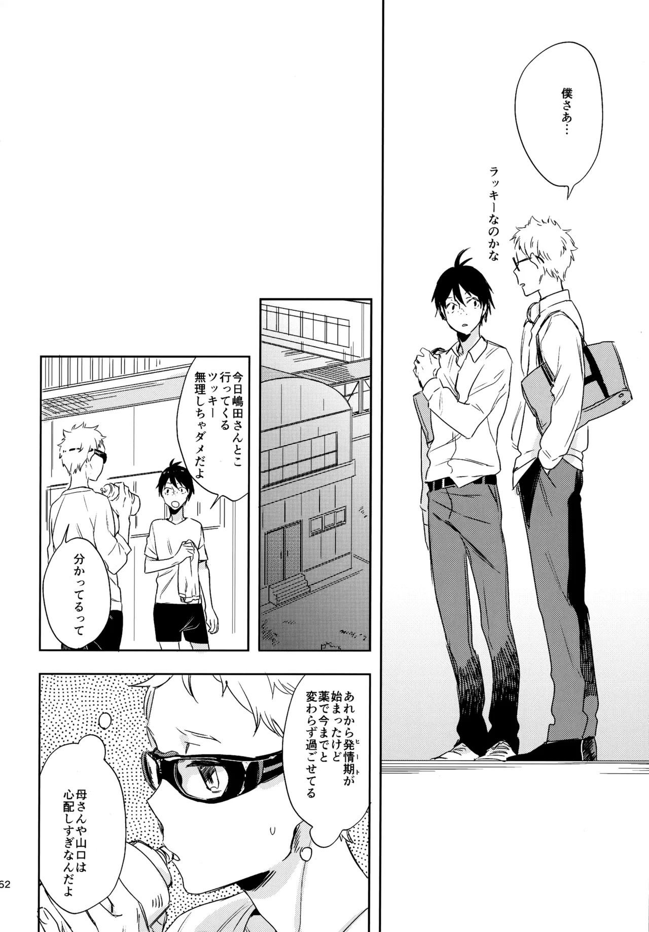 [udon2soba (Tempura Tamao)] HQセット２ (Haikyuu!!) - Page 161