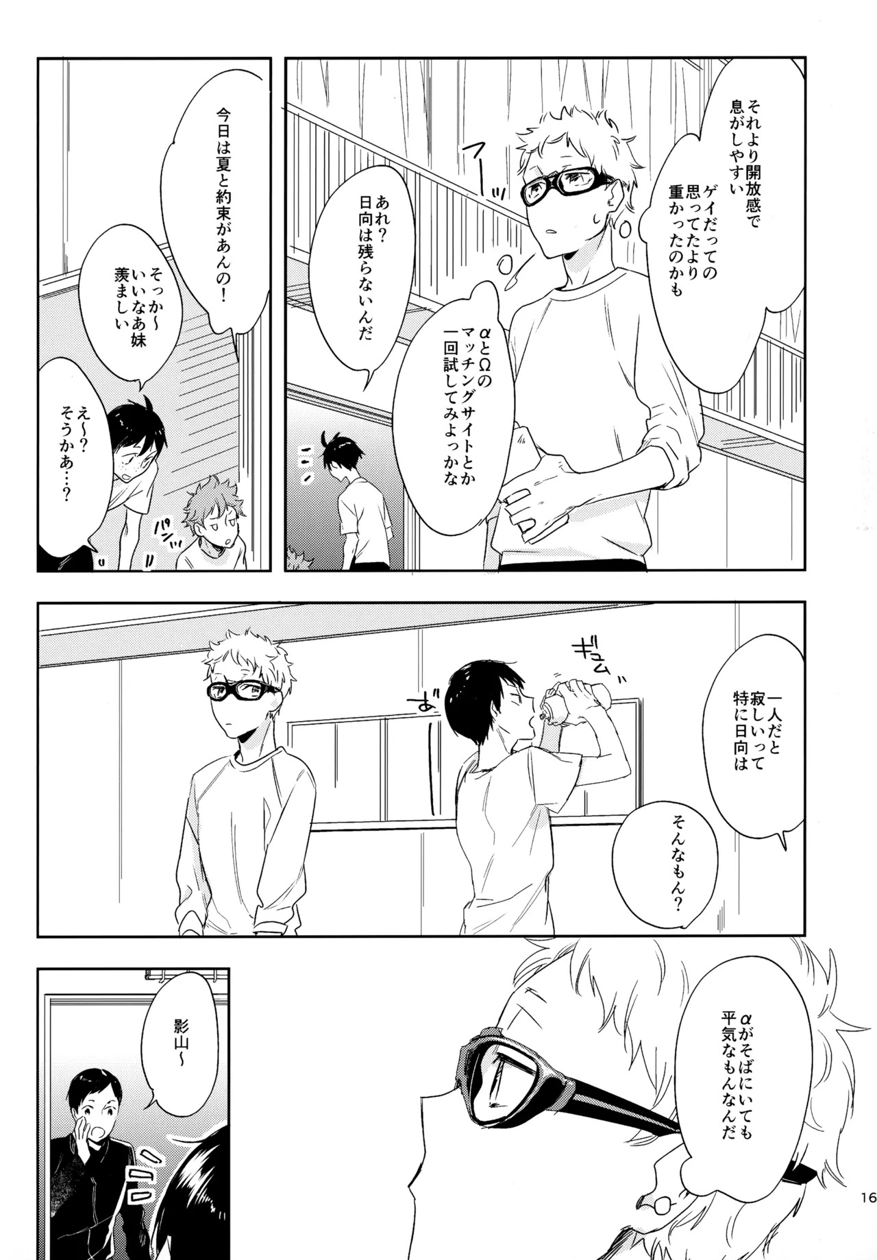 [udon2soba (Tempura Tamao)] HQセット２ (Haikyuu!!) - Page 162