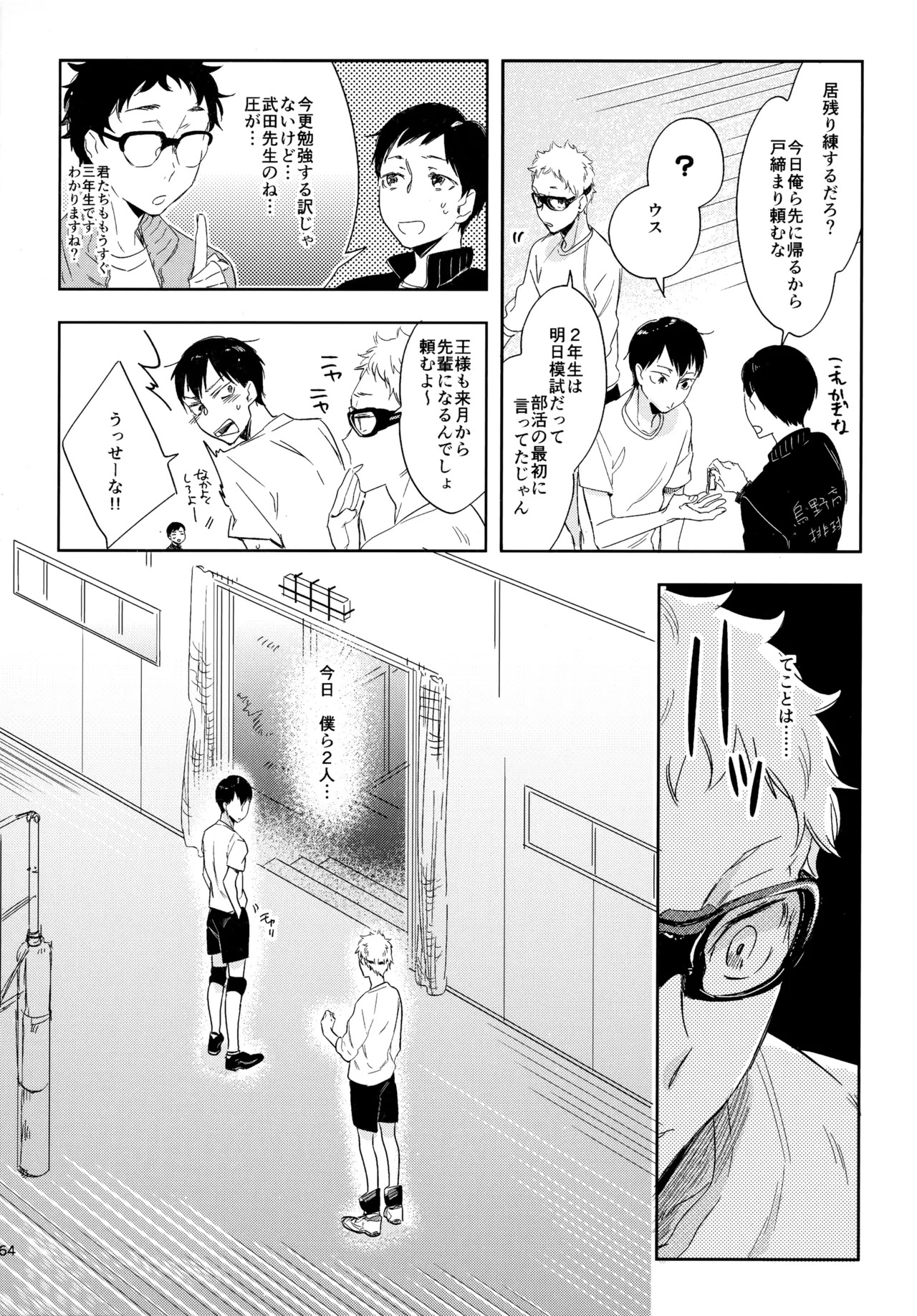 [udon2soba (Tempura Tamao)] HQセット２ (Haikyuu!!) - Page 163