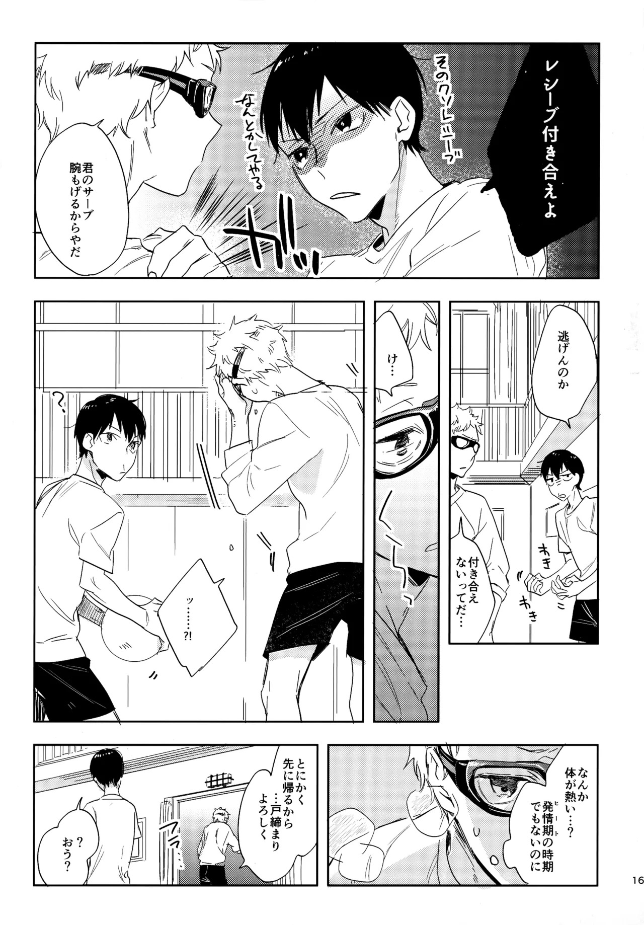 [udon2soba (Tempura Tamao)] HQセット２ (Haikyuu!!) - Page 164