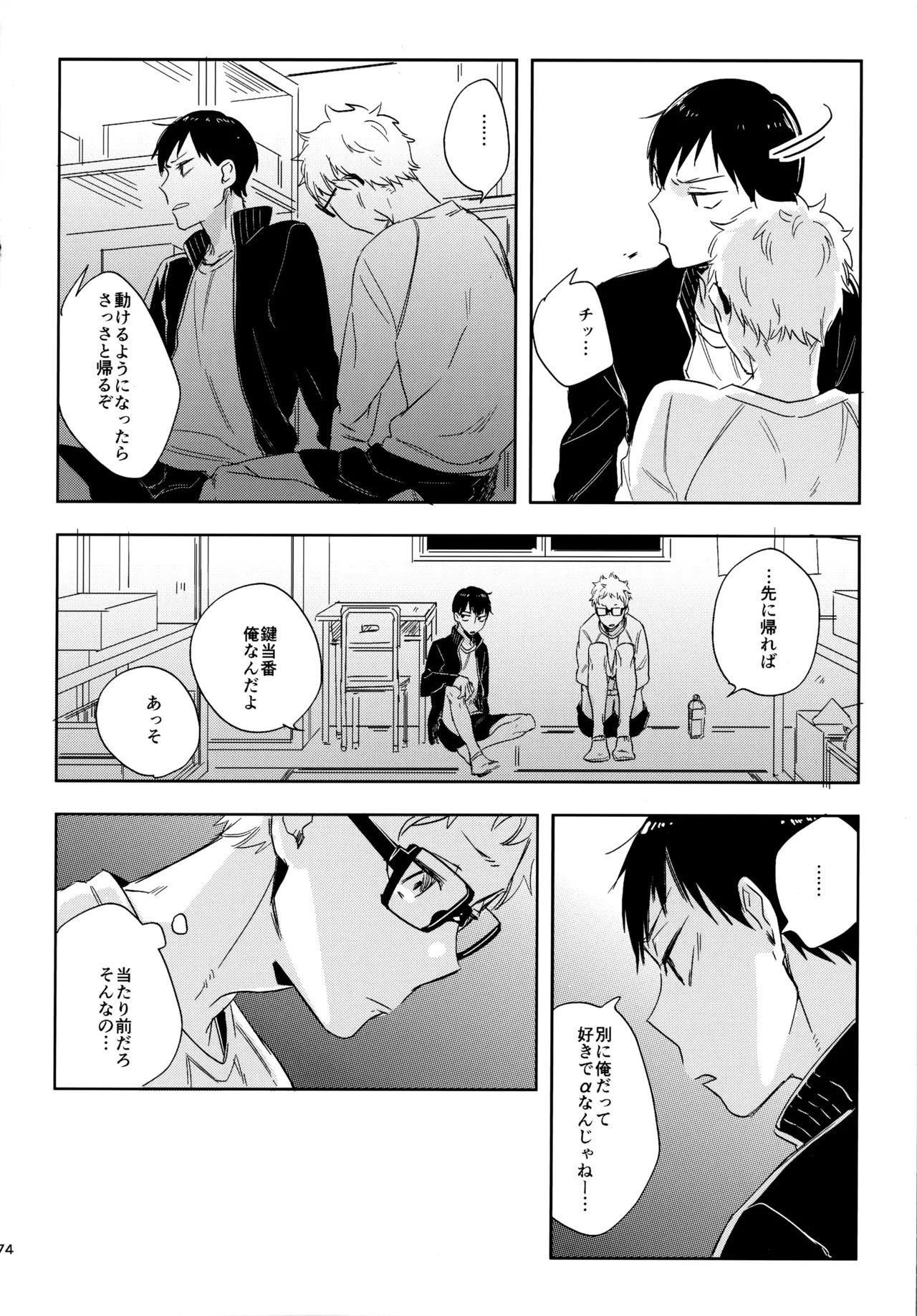 [udon2soba (Tempura Tamao)] HQセット２ (Haikyuu!!) - Page 173