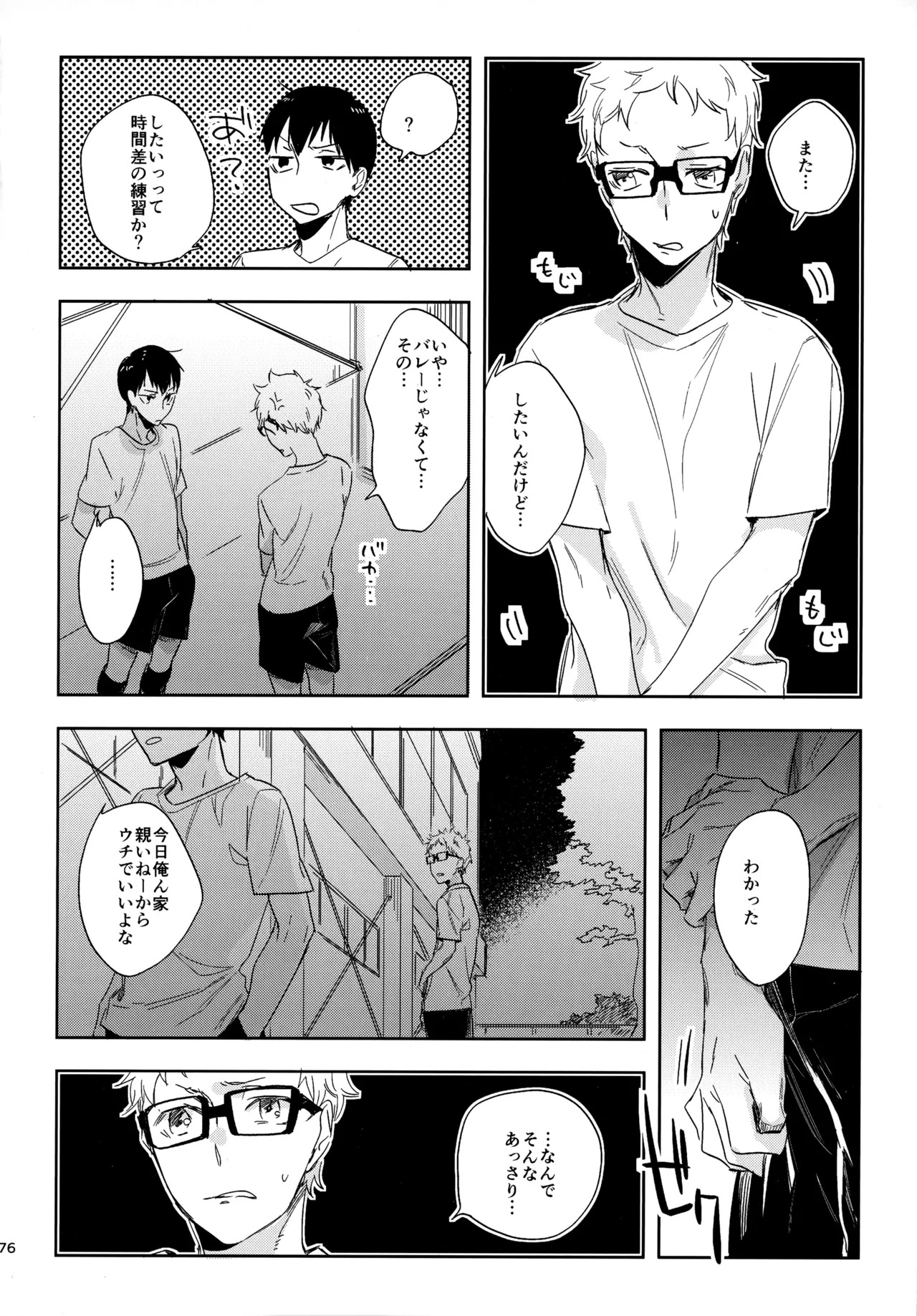 [udon2soba (Tempura Tamao)] HQセット２ (Haikyuu!!) - Page 175