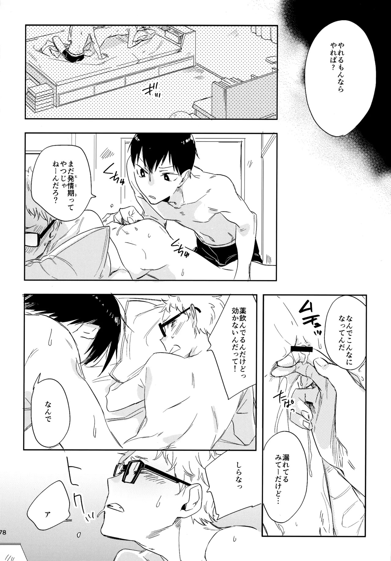 [udon2soba (Tempura Tamao)] HQセット２ (Haikyuu!!) - Page 177