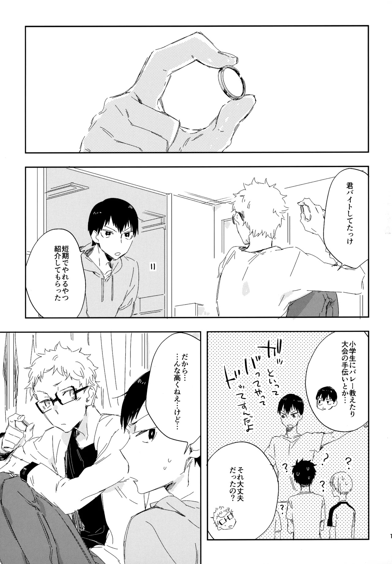 [udon2soba (Tempura Tamao)] HQセット２ (Haikyuu!!) - Page 18