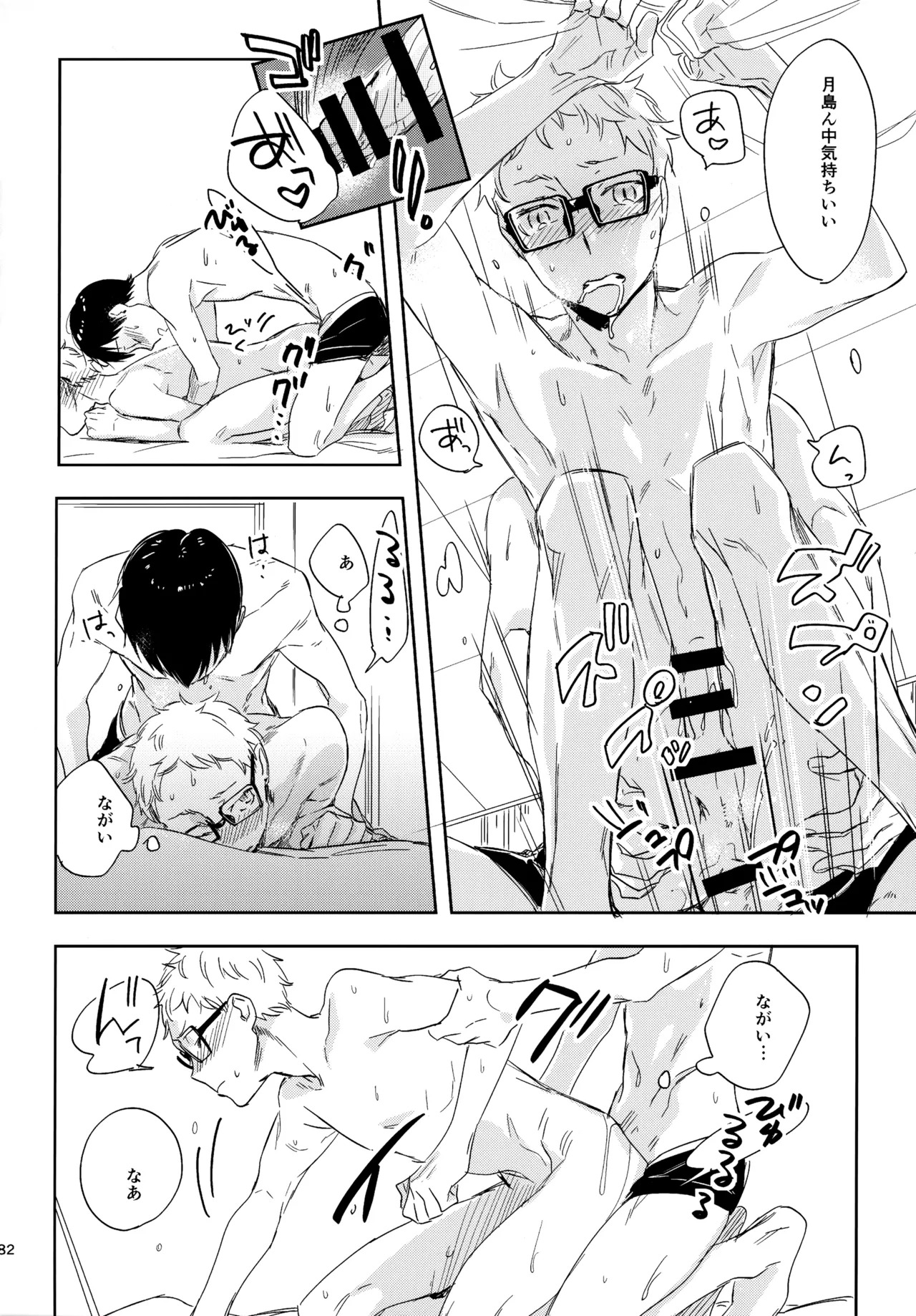 [udon2soba (Tempura Tamao)] HQセット２ (Haikyuu!!) - Page 181
