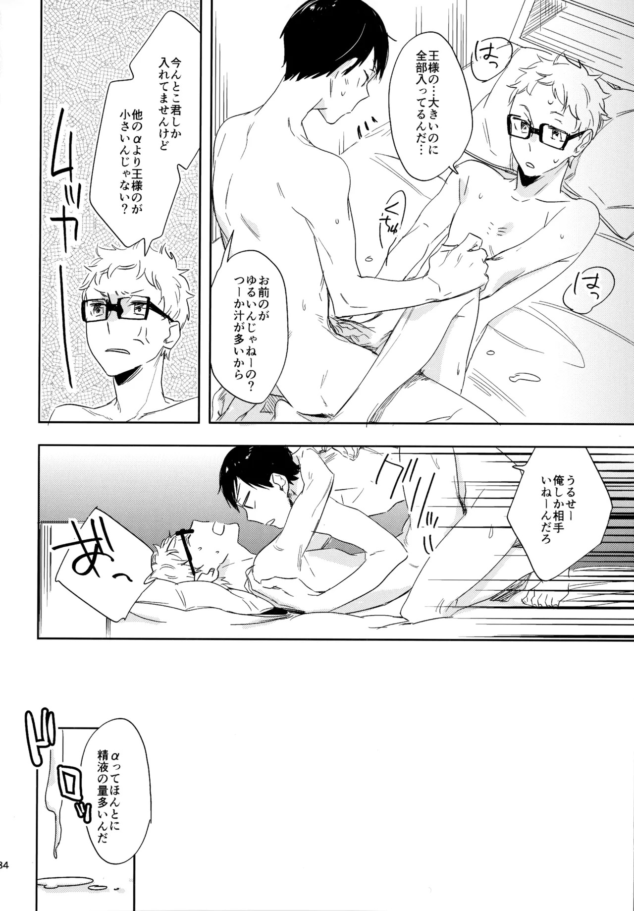 [udon2soba (Tempura Tamao)] HQセット２ (Haikyuu!!) - Page 183