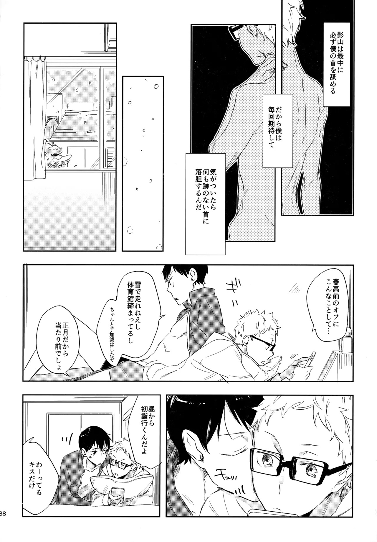[udon2soba (Tempura Tamao)] HQセット２ (Haikyuu!!) - Page 187