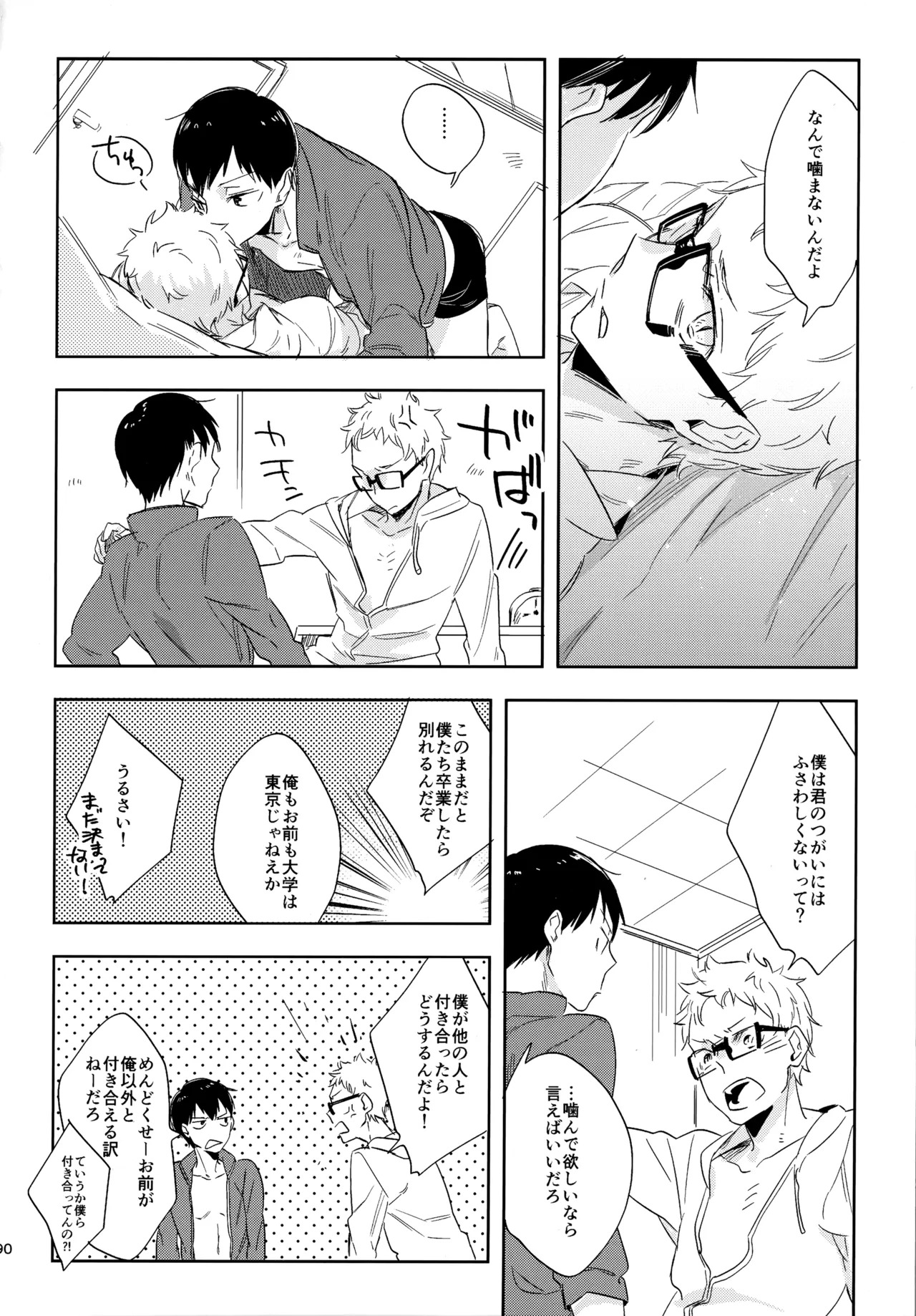 [udon2soba (Tempura Tamao)] HQセット２ (Haikyuu!!) - Page 189