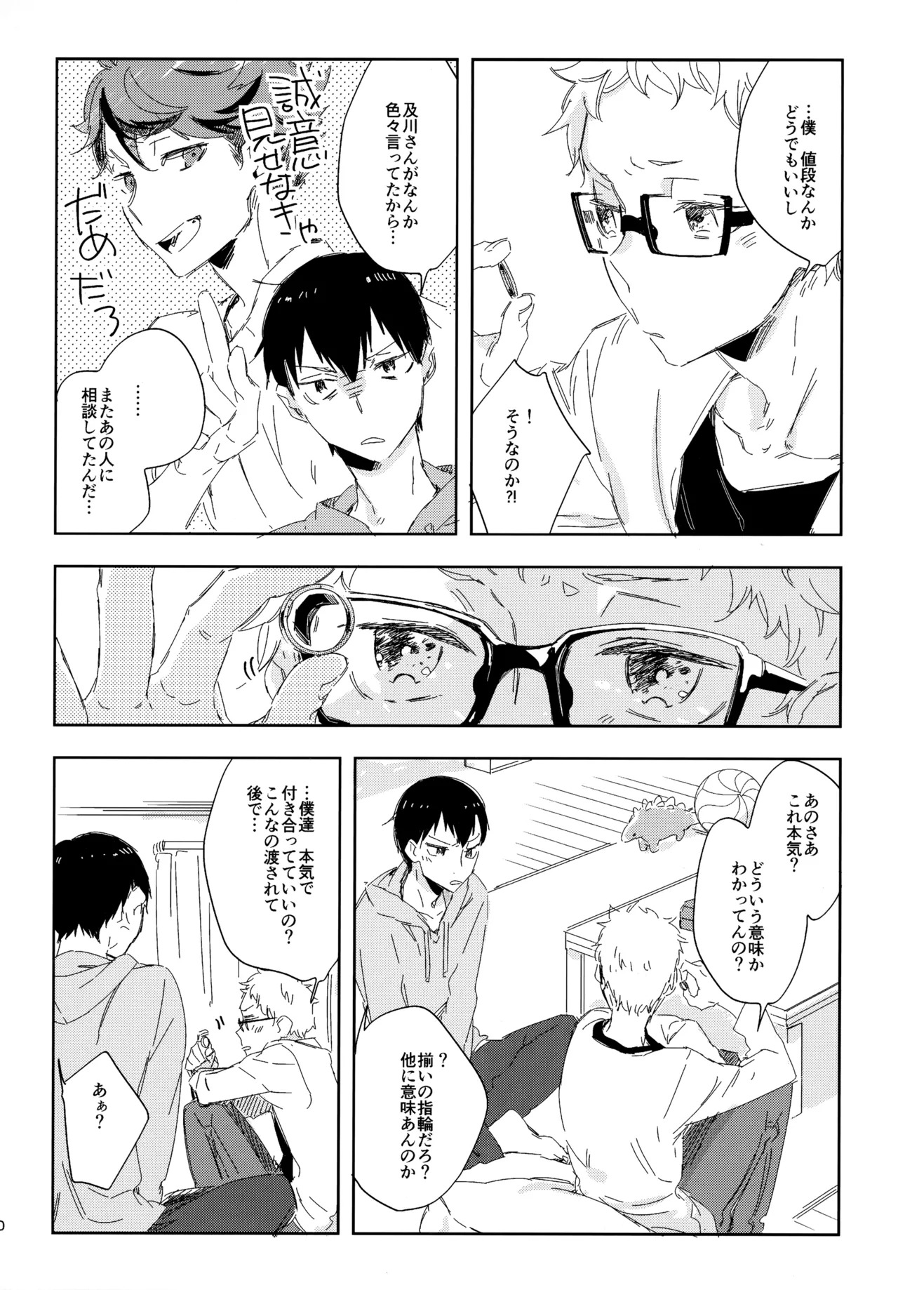 [udon2soba (Tempura Tamao)] HQセット２ (Haikyuu!!) - Page 19
