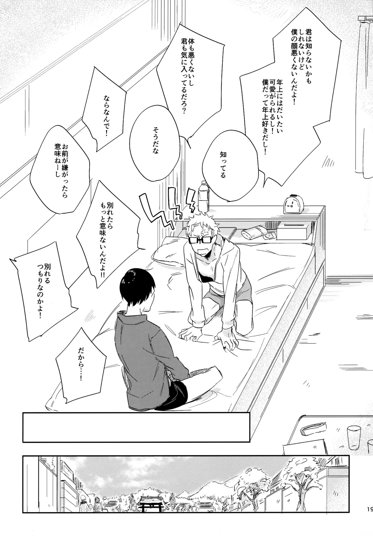 [udon2soba (Tempura Tamao)] HQセット２ (Haikyuu!!) - Page 190