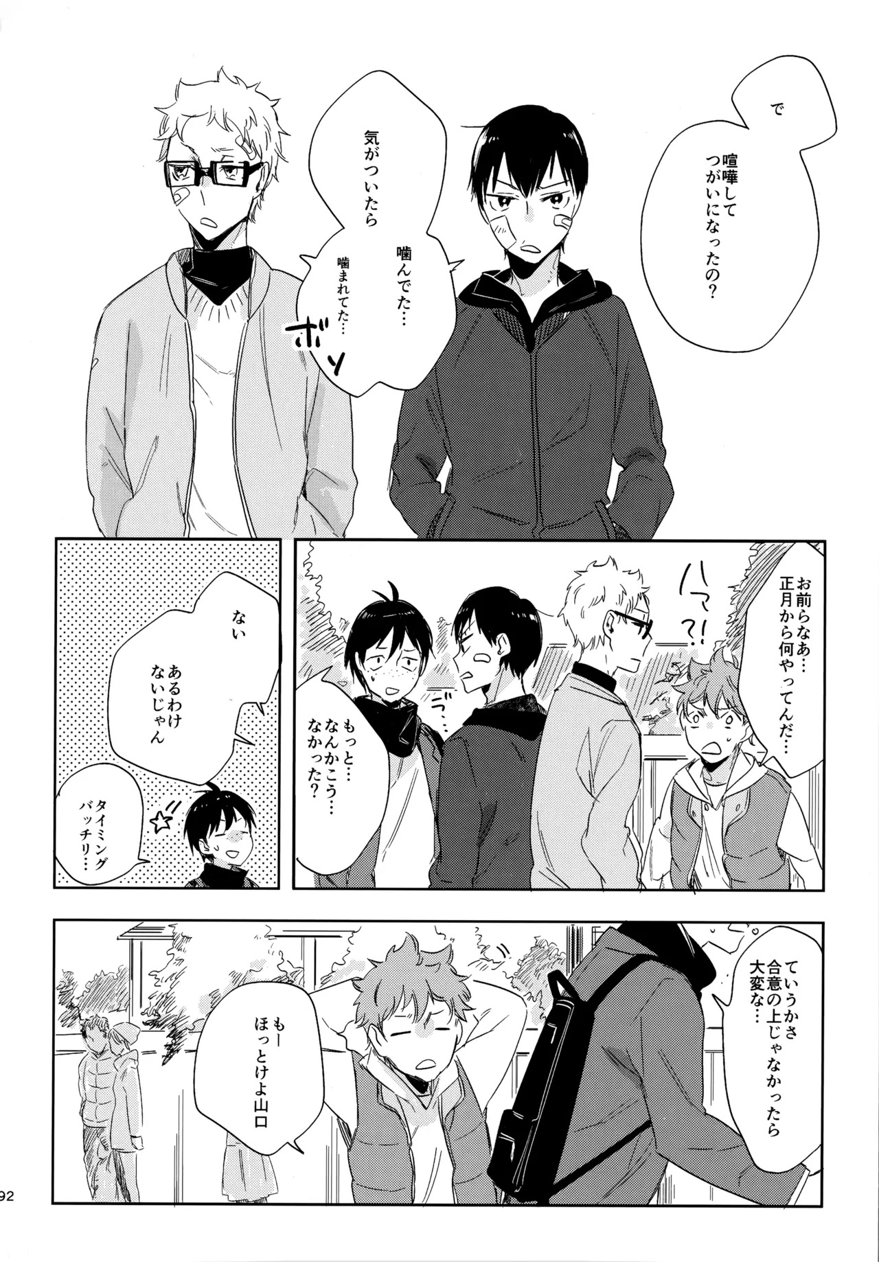 [udon2soba (Tempura Tamao)] HQセット２ (Haikyuu!!) - Page 191