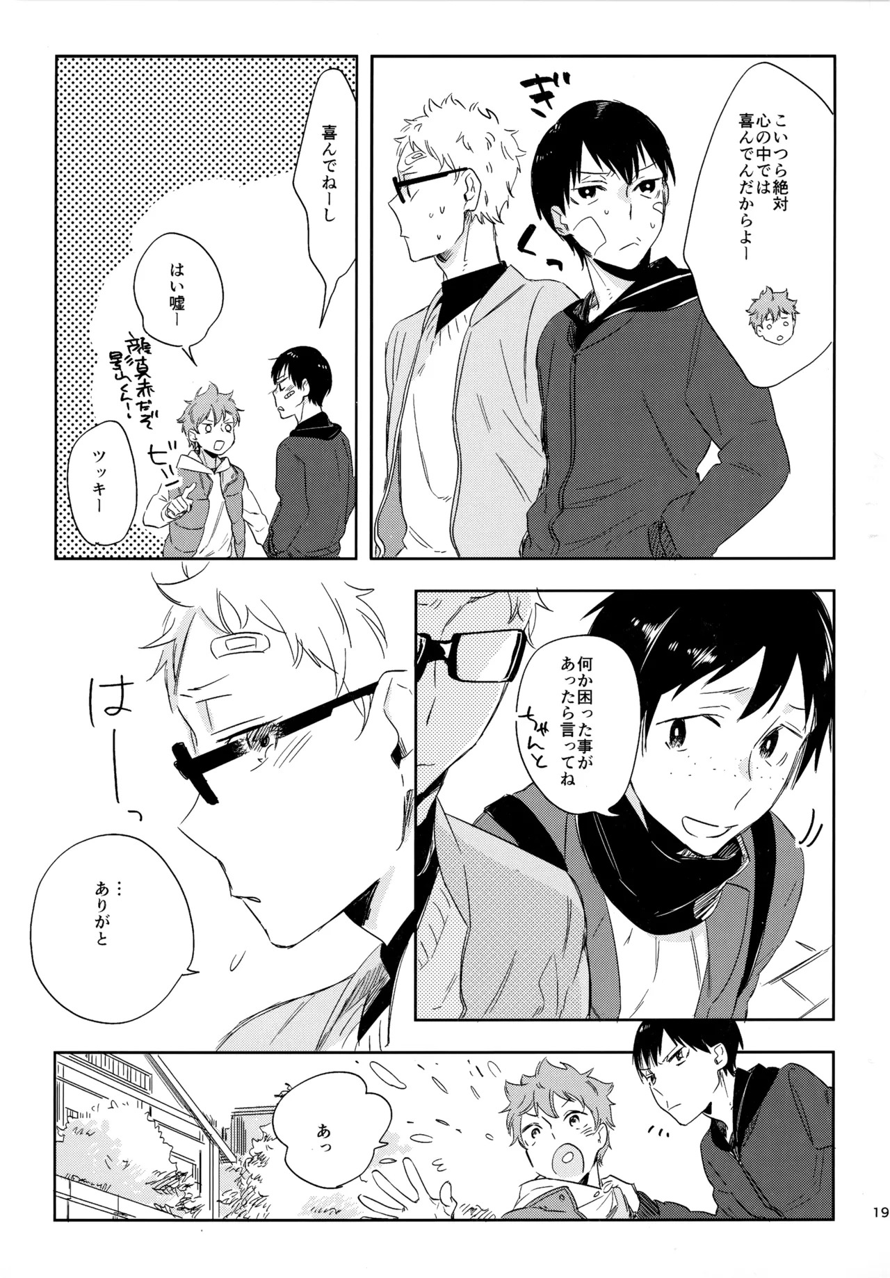 [udon2soba (Tempura Tamao)] HQセット２ (Haikyuu!!) - Page 192