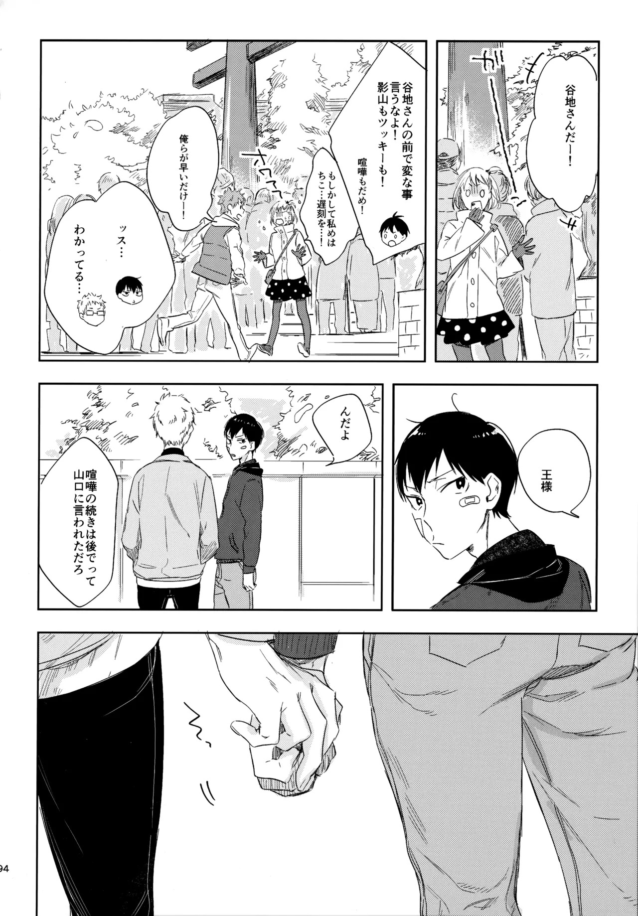 [udon2soba (Tempura Tamao)] HQセット２ (Haikyuu!!) - Page 193