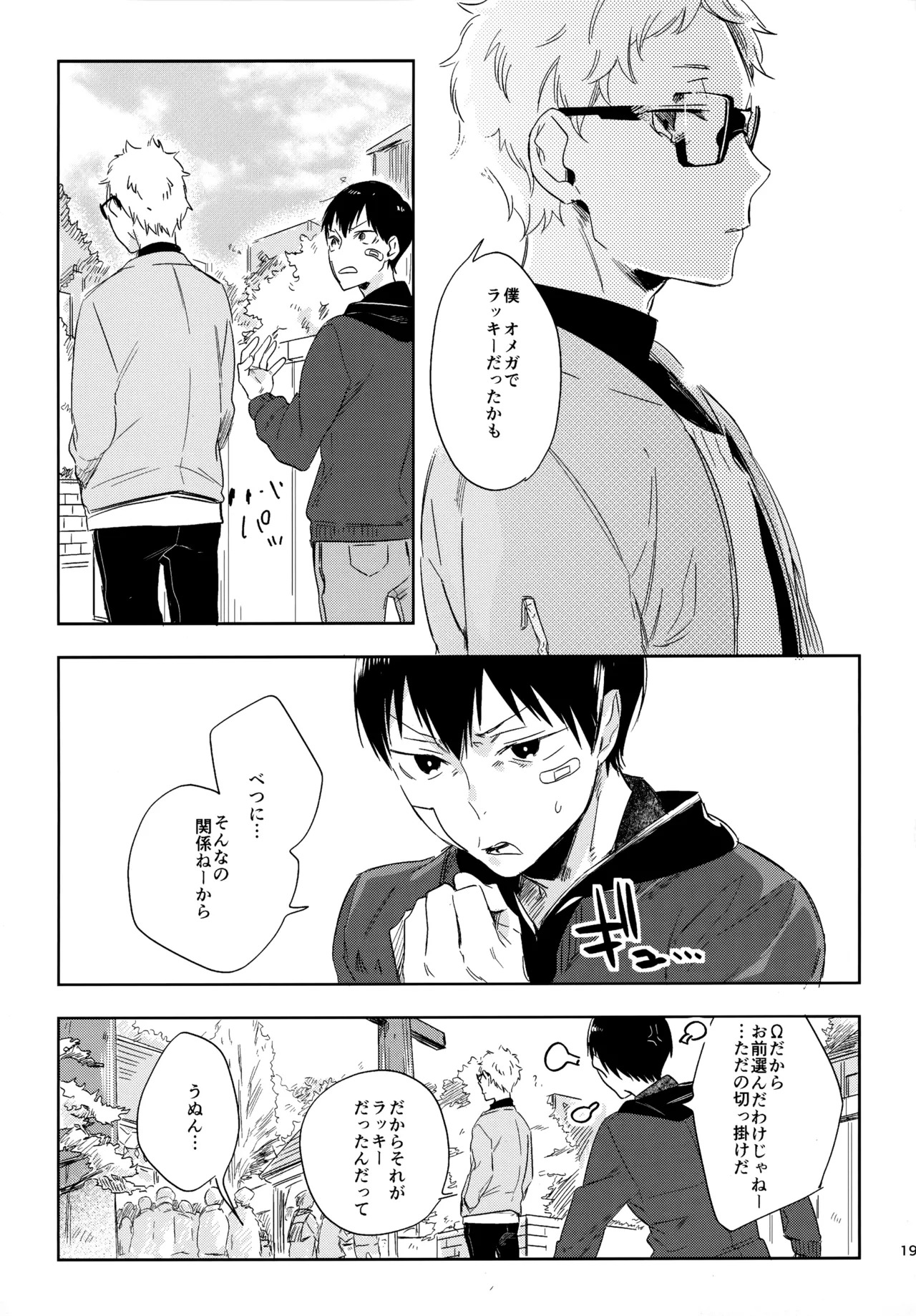 [udon2soba (Tempura Tamao)] HQセット２ (Haikyuu!!) - Page 194