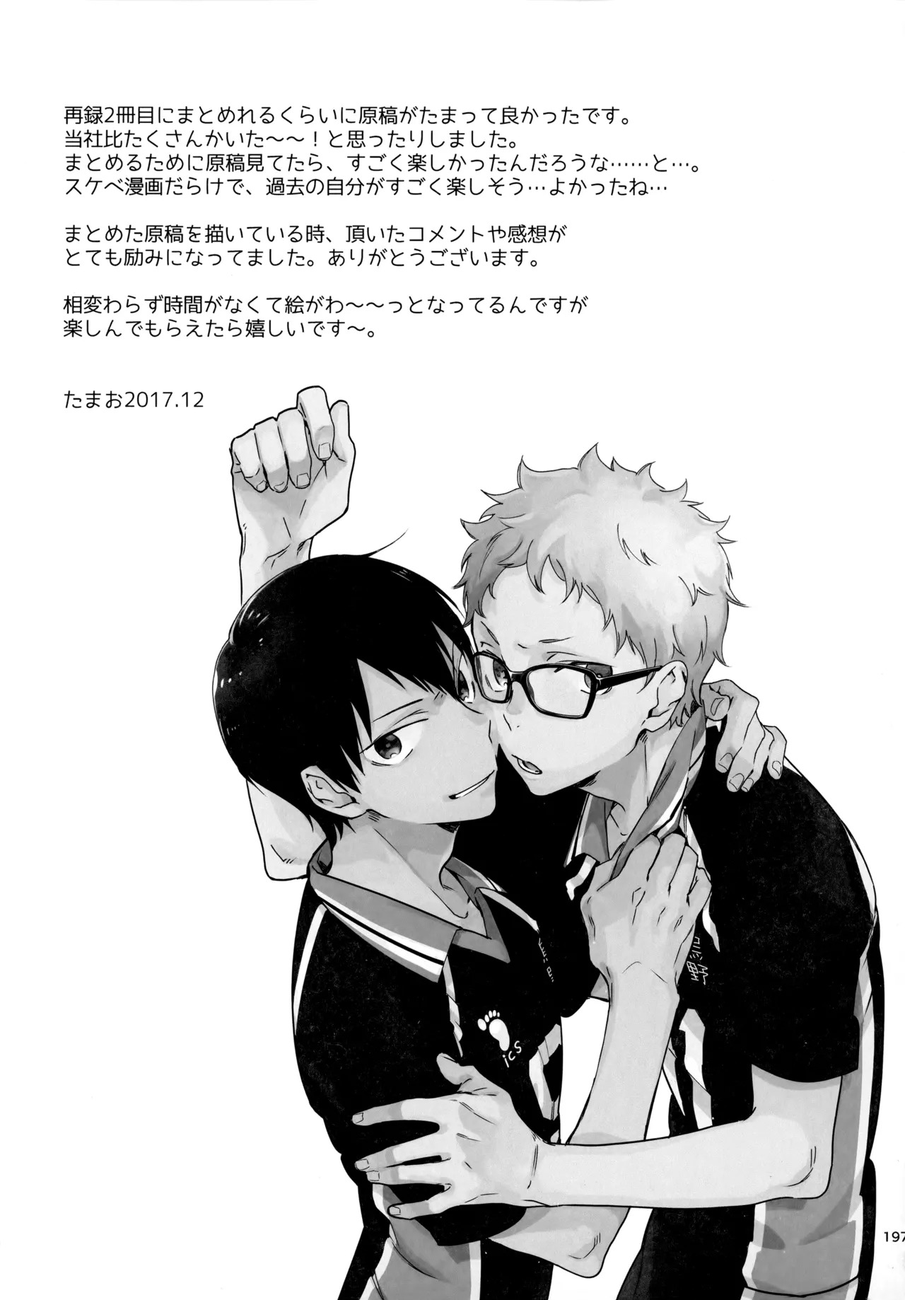 [udon2soba (Tempura Tamao)] HQセット２ (Haikyuu!!) - Page 196