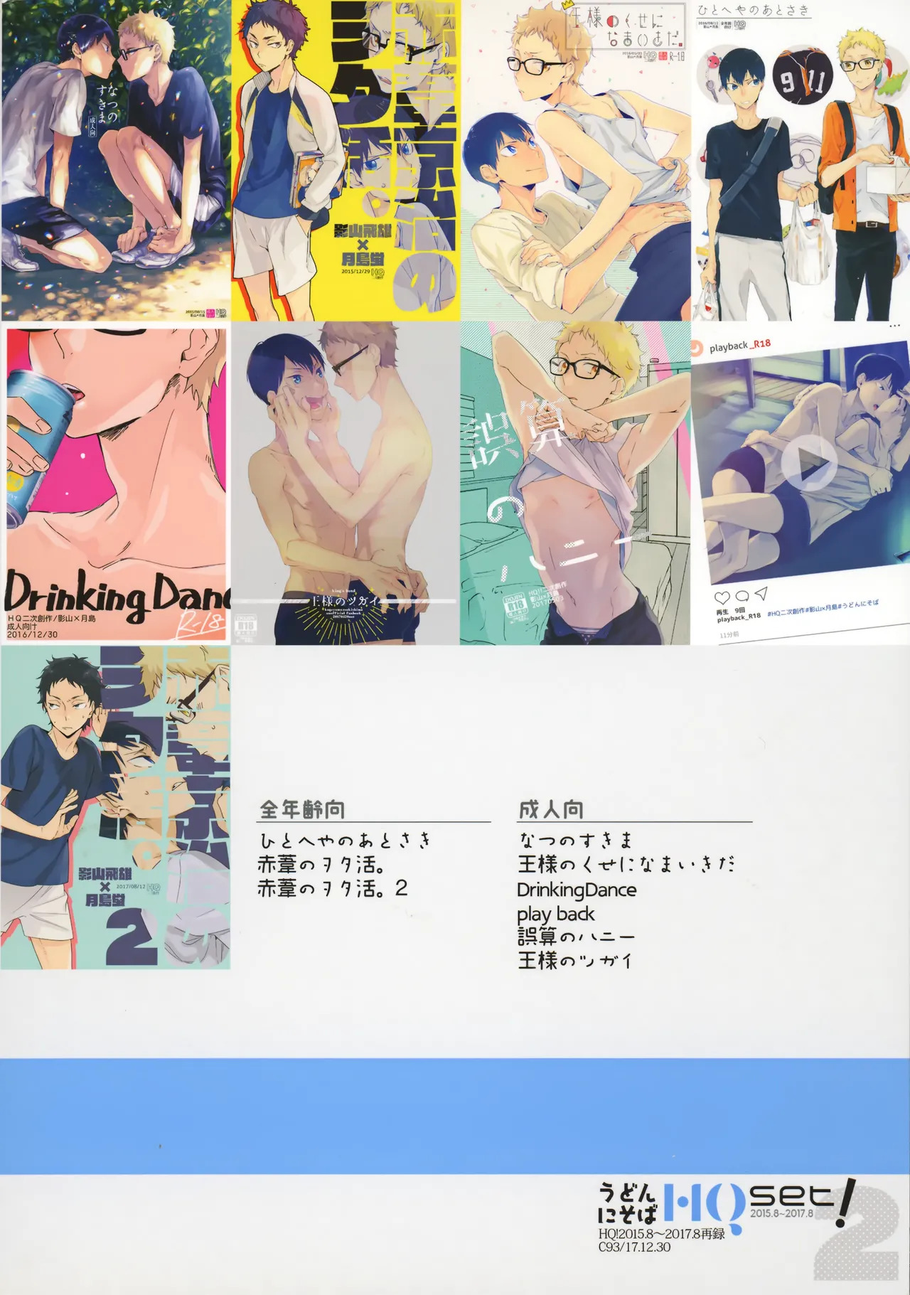 [udon2soba (Tempura Tamao)] HQセット２ (Haikyuu!!) - Page 198
