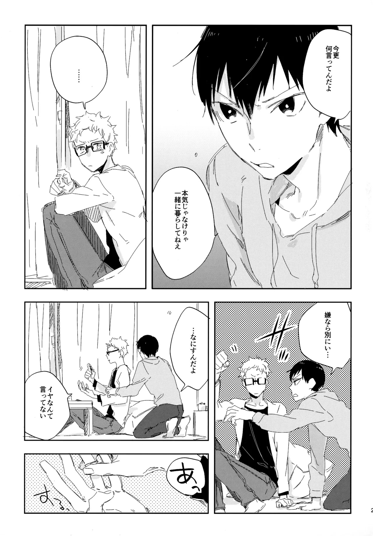 [udon2soba (Tempura Tamao)] HQセット２ (Haikyuu!!) - Page 20