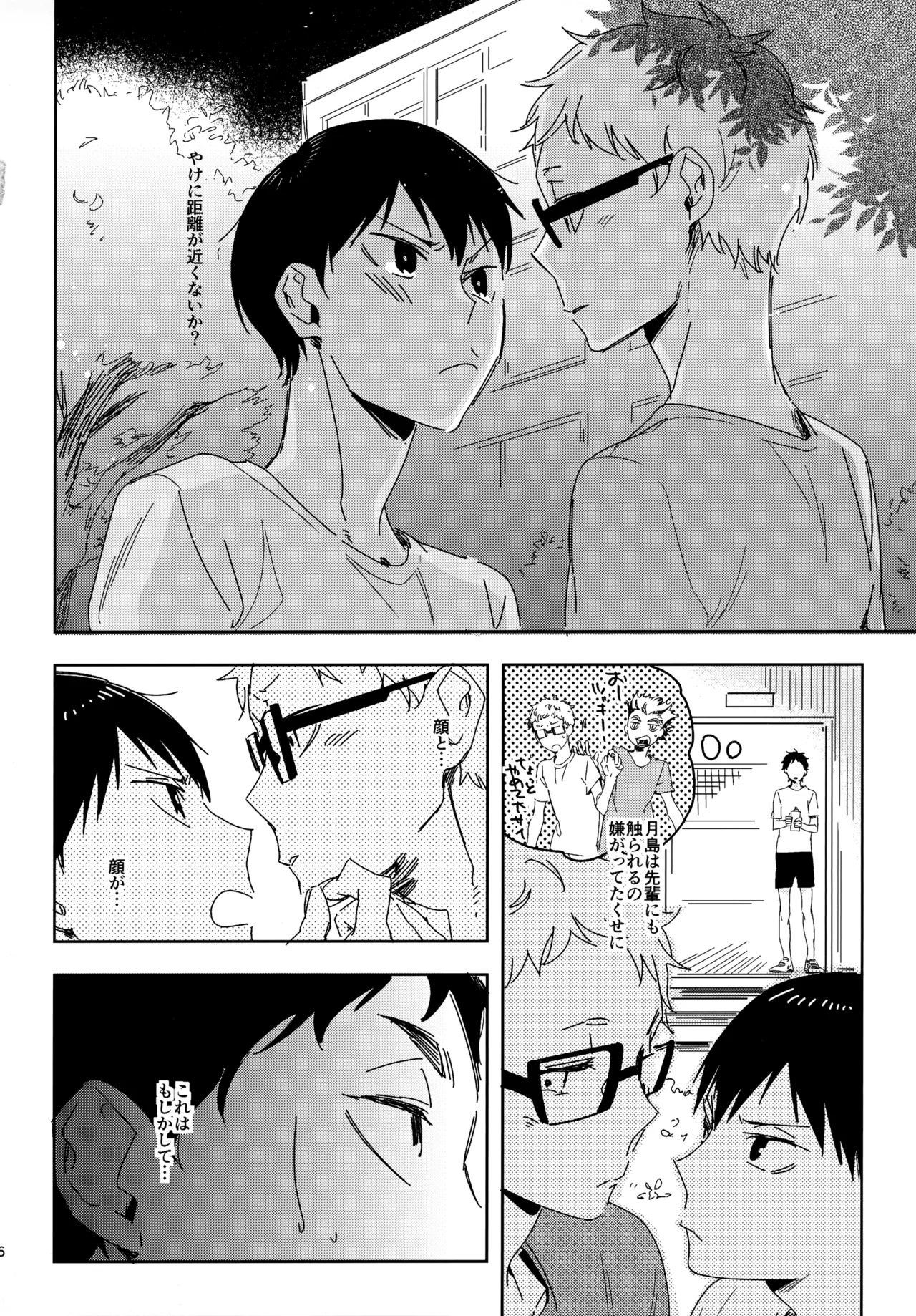 [udon2soba (Tempura Tamao)] HQセット２ (Haikyuu!!) - Page 25