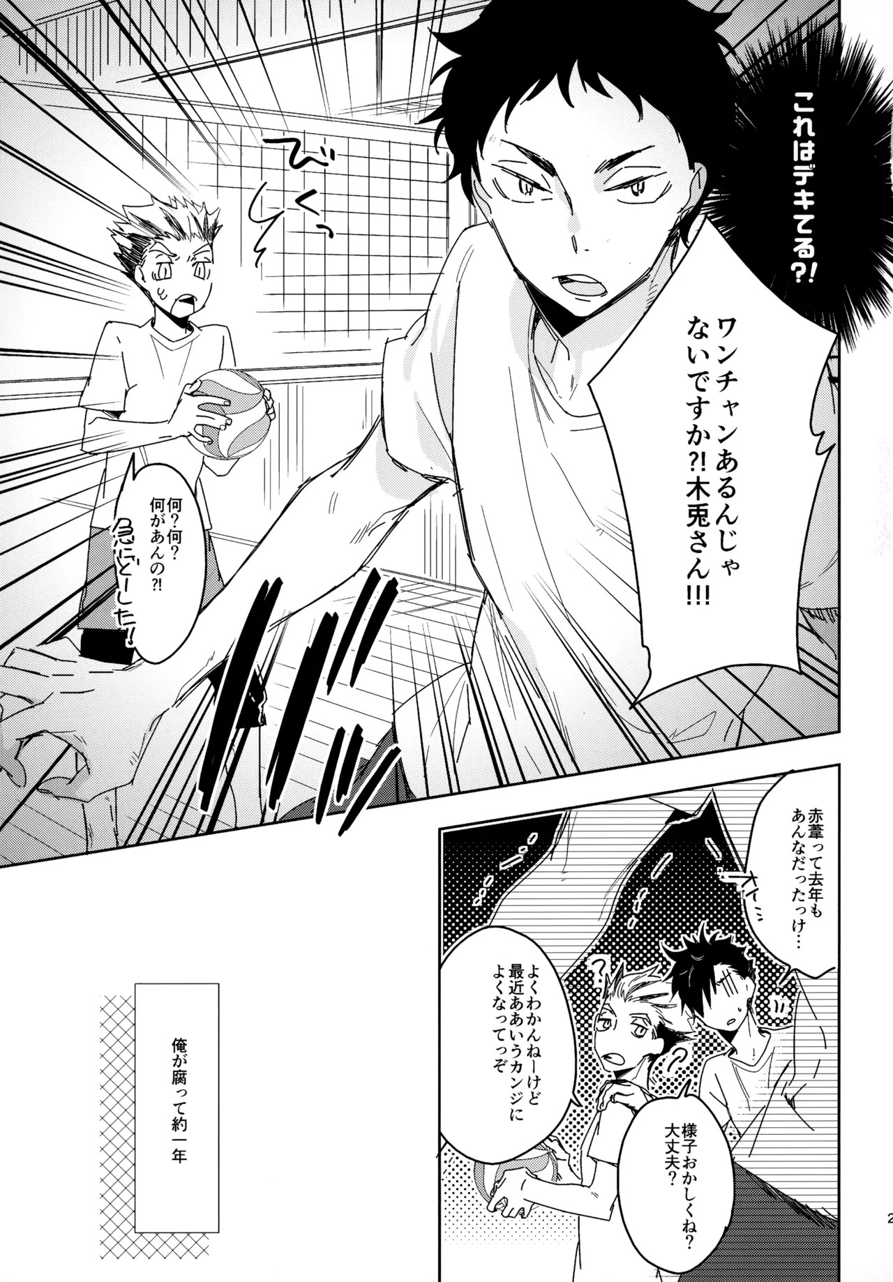 [udon2soba (Tempura Tamao)] HQセット２ (Haikyuu!!) - Page 26