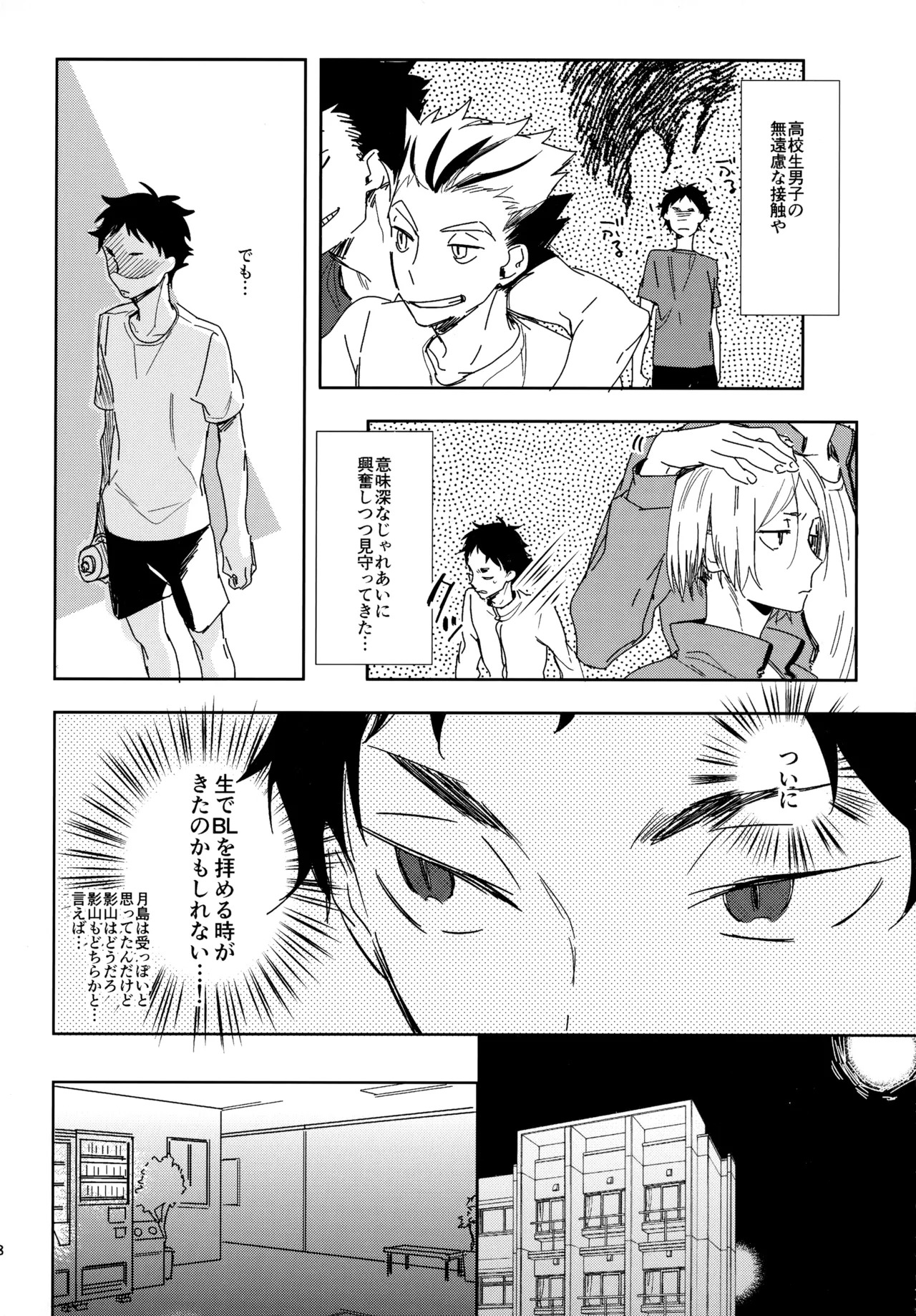[udon2soba (Tempura Tamao)] HQセット２ (Haikyuu!!) - Page 27