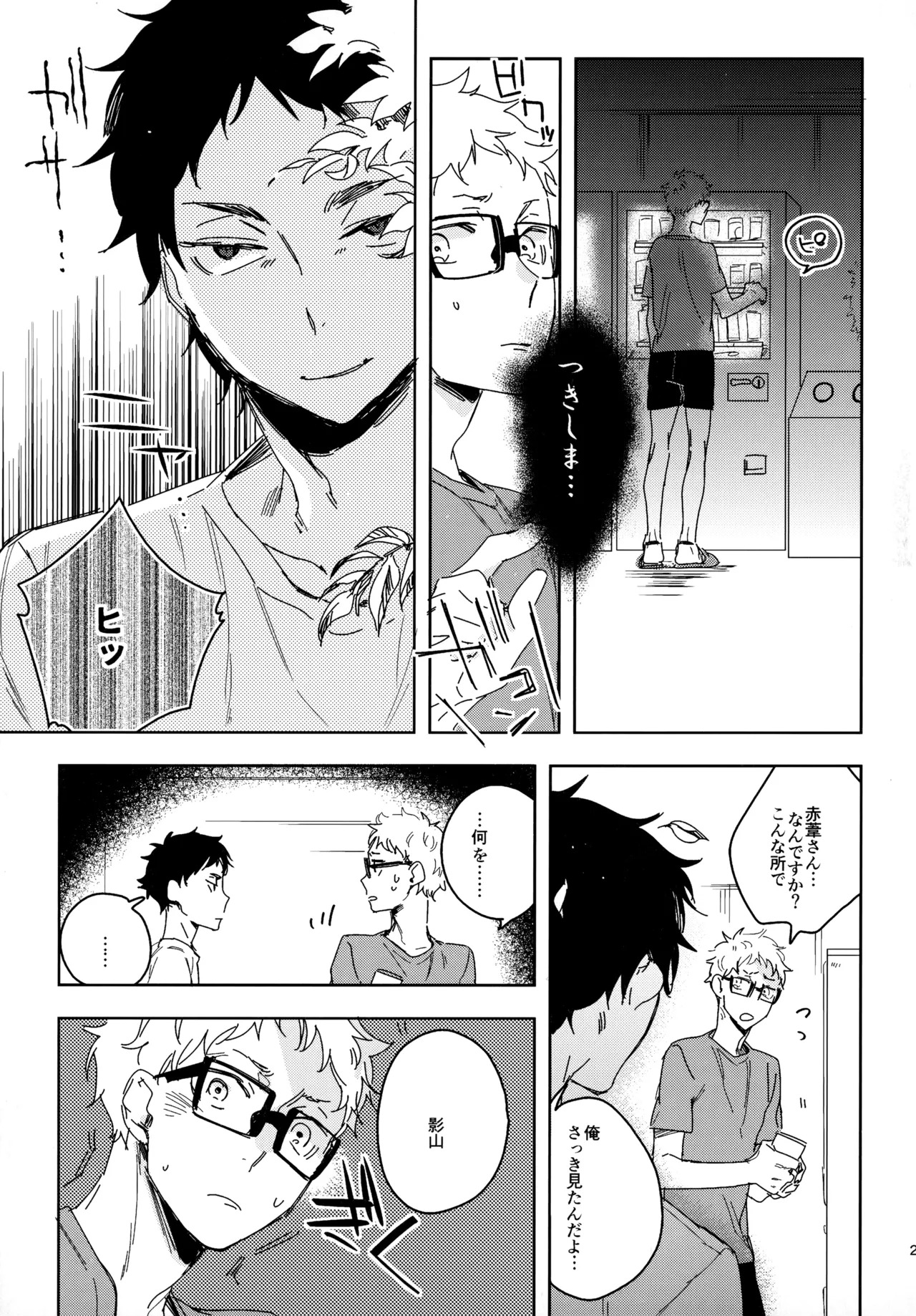 [udon2soba (Tempura Tamao)] HQセット２ (Haikyuu!!) - Page 28