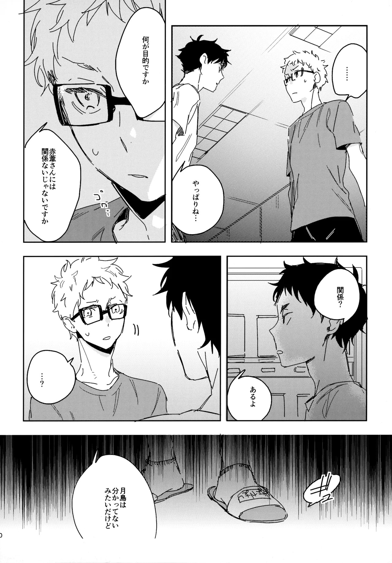 [udon2soba (Tempura Tamao)] HQセット２ (Haikyuu!!) - Page 29