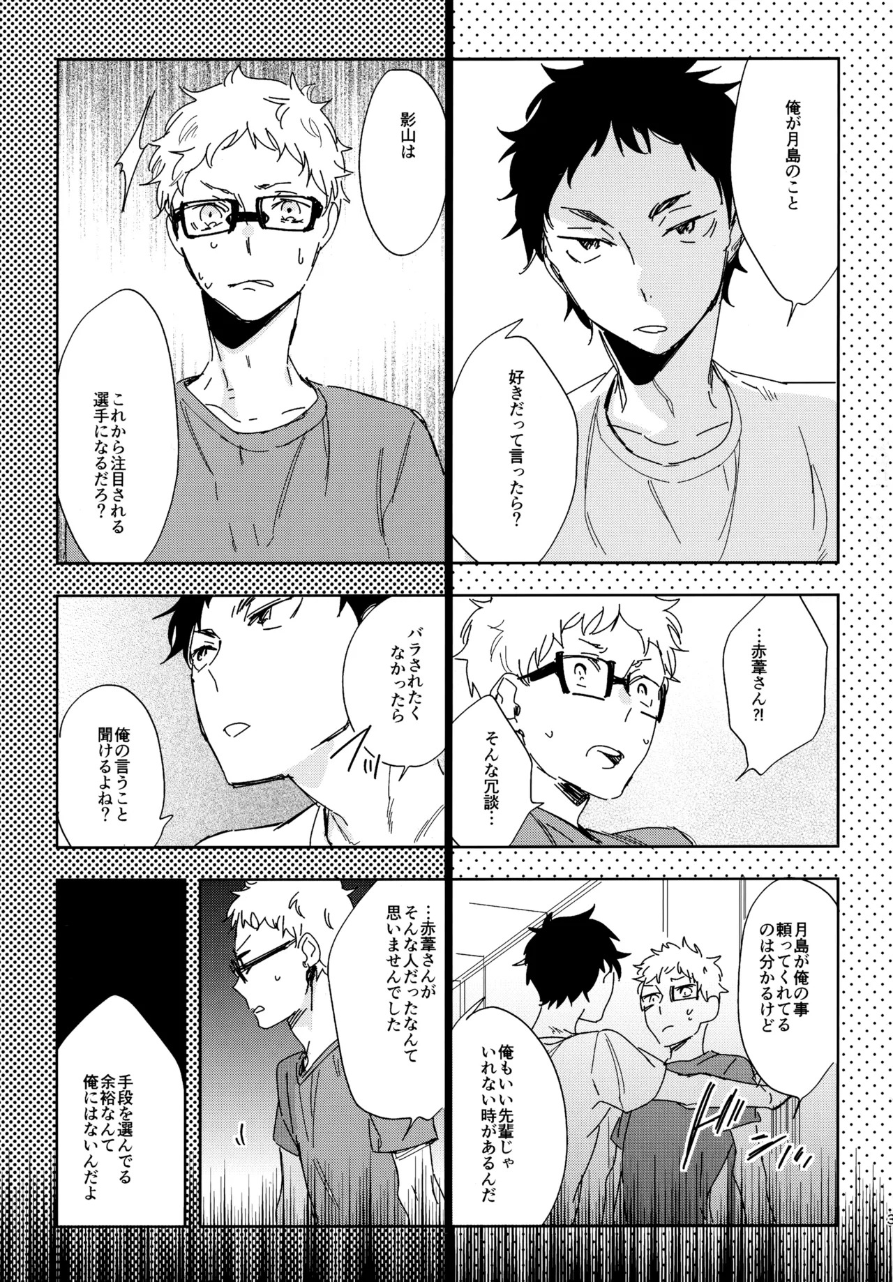 [udon2soba (Tempura Tamao)] HQセット２ (Haikyuu!!) - Page 30