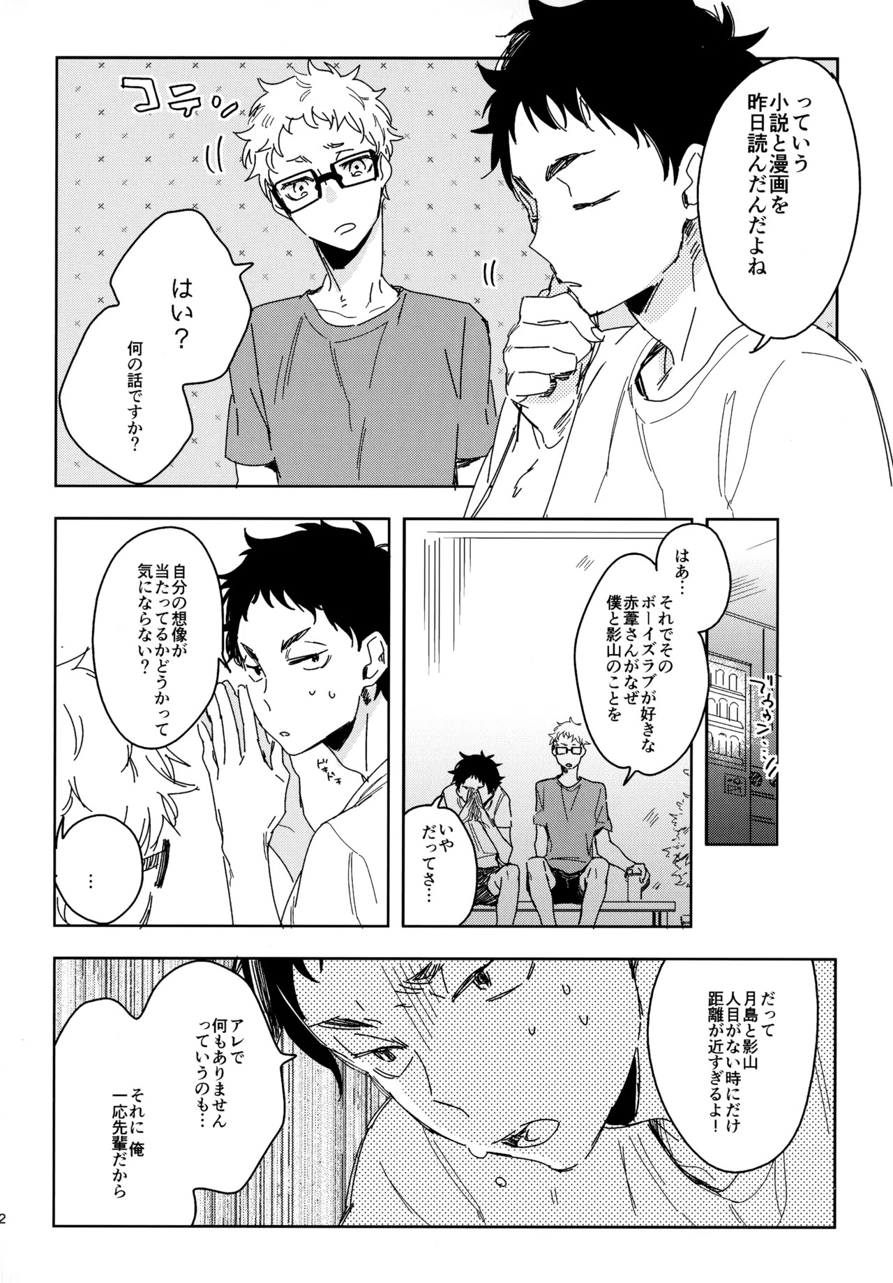 [udon2soba (Tempura Tamao)] HQセット２ (Haikyuu!!) - Page 31