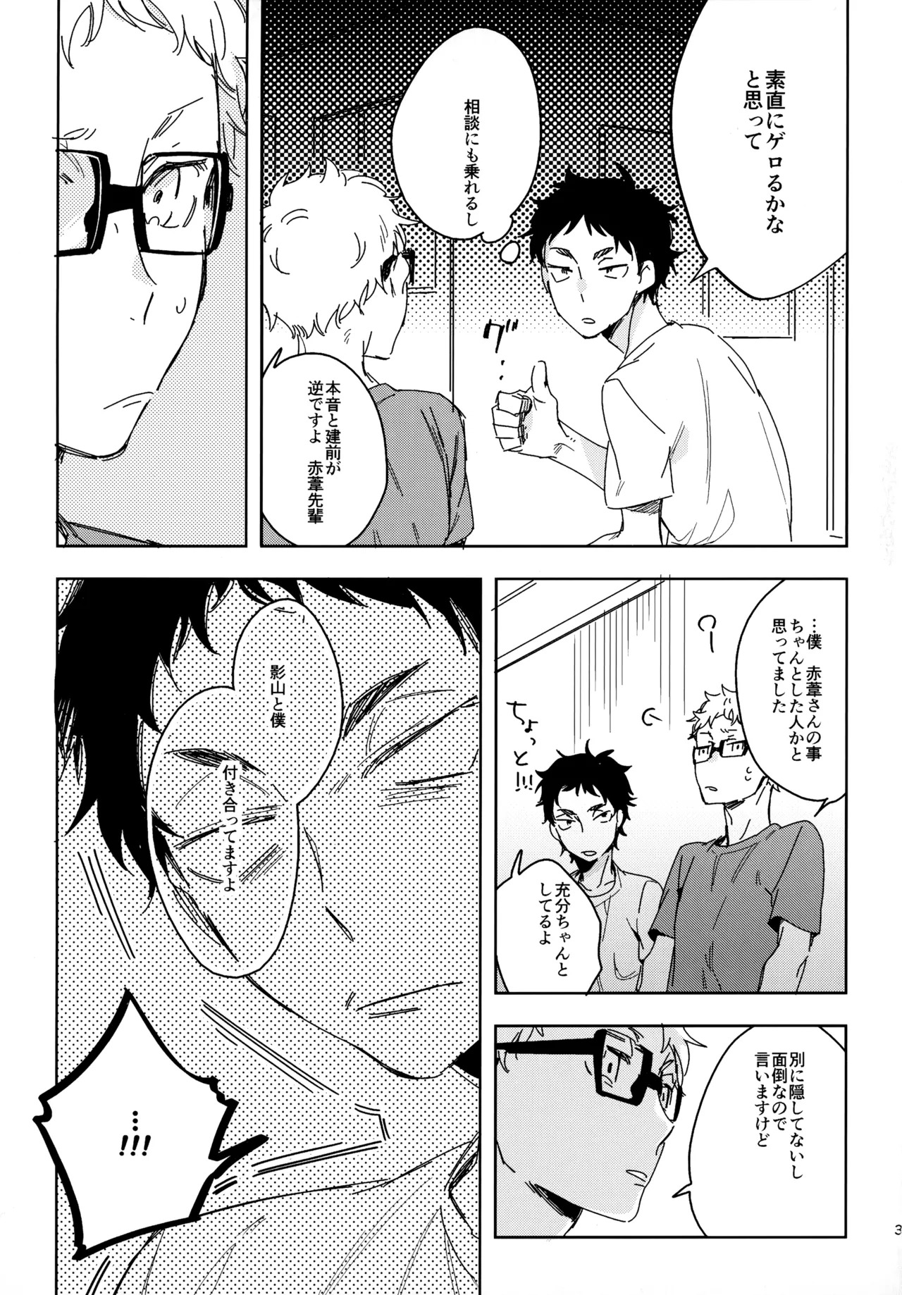 [udon2soba (Tempura Tamao)] HQセット２ (Haikyuu!!) - Page 32