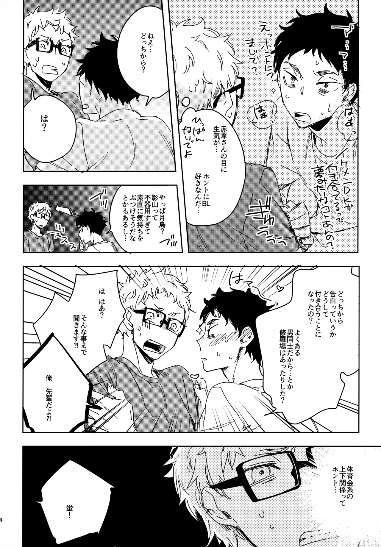 [udon2soba (Tempura Tamao)] HQセット２ (Haikyuu!!) - Page 33