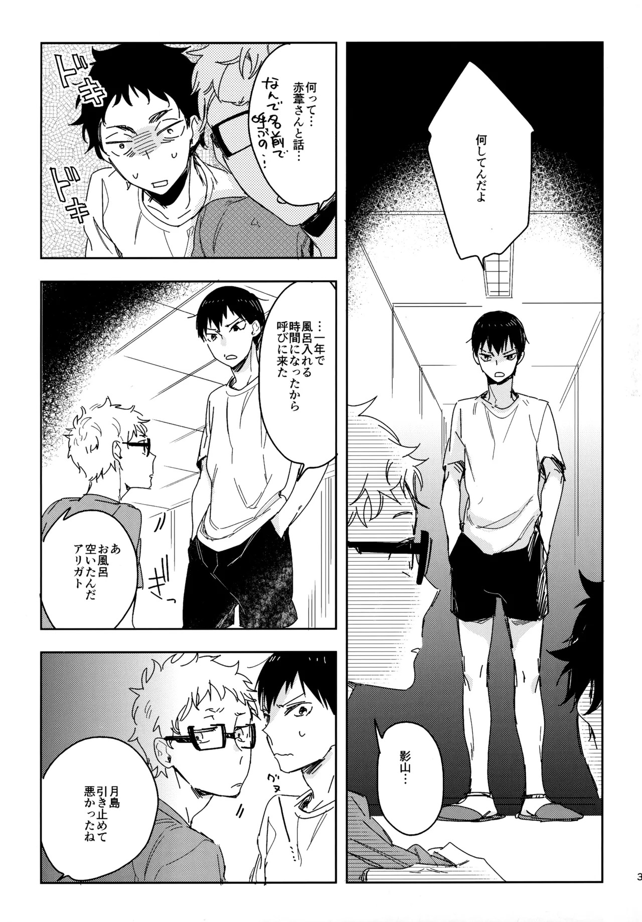 [udon2soba (Tempura Tamao)] HQセット２ (Haikyuu!!) - Page 34