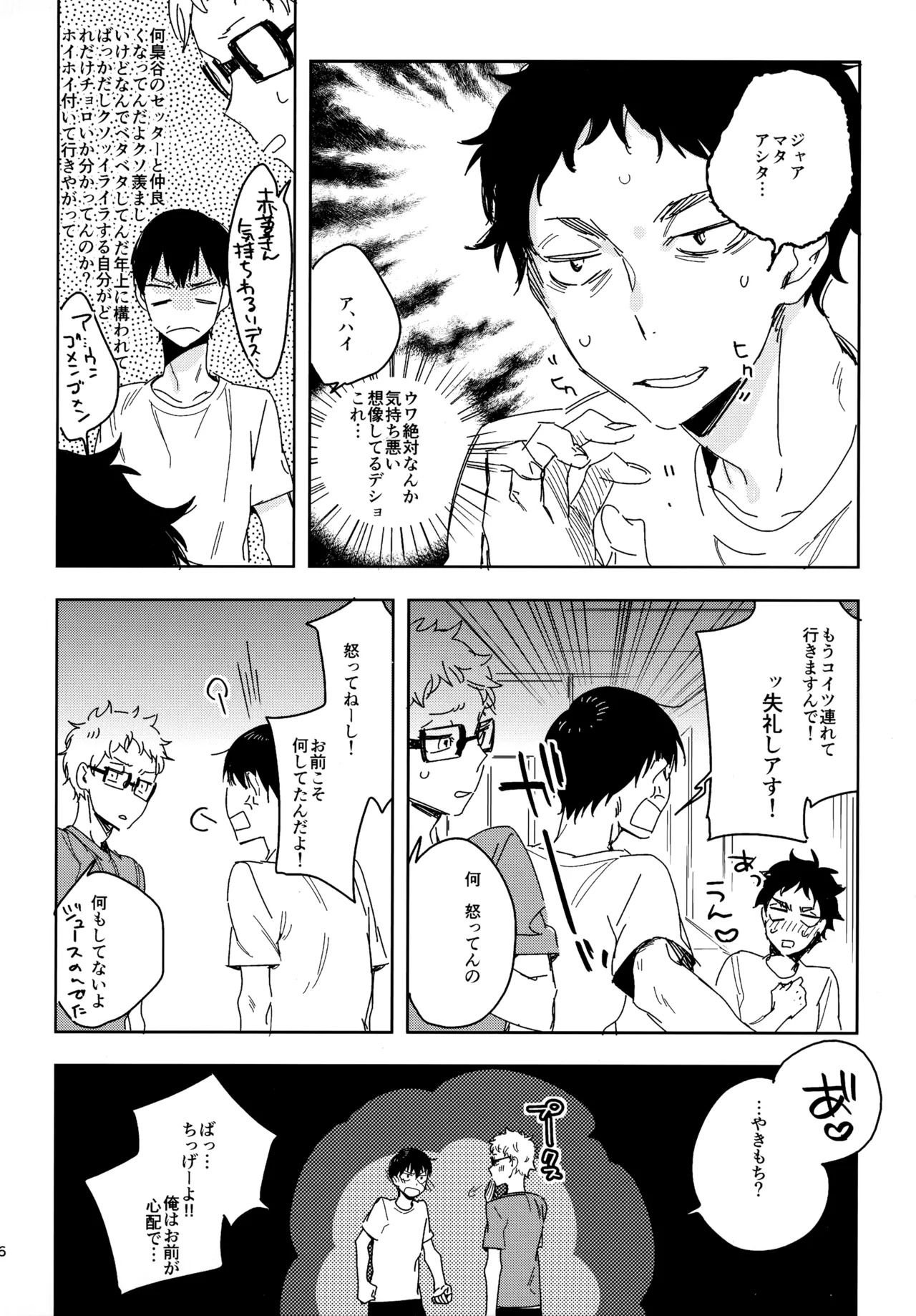 [udon2soba (Tempura Tamao)] HQセット２ (Haikyuu!!) - Page 35