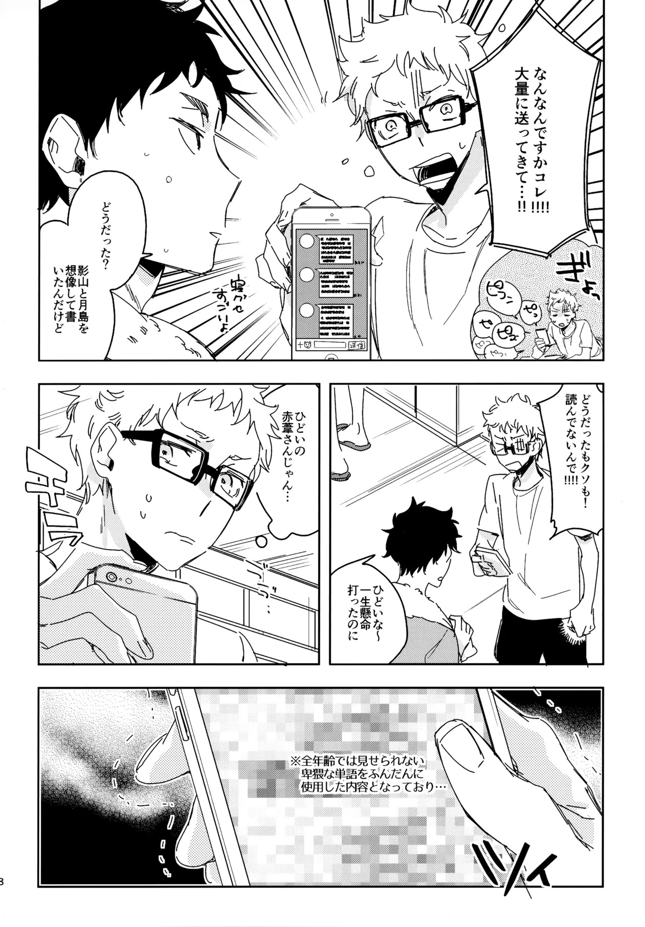 [udon2soba (Tempura Tamao)] HQセット２ (Haikyuu!!) - Page 37
