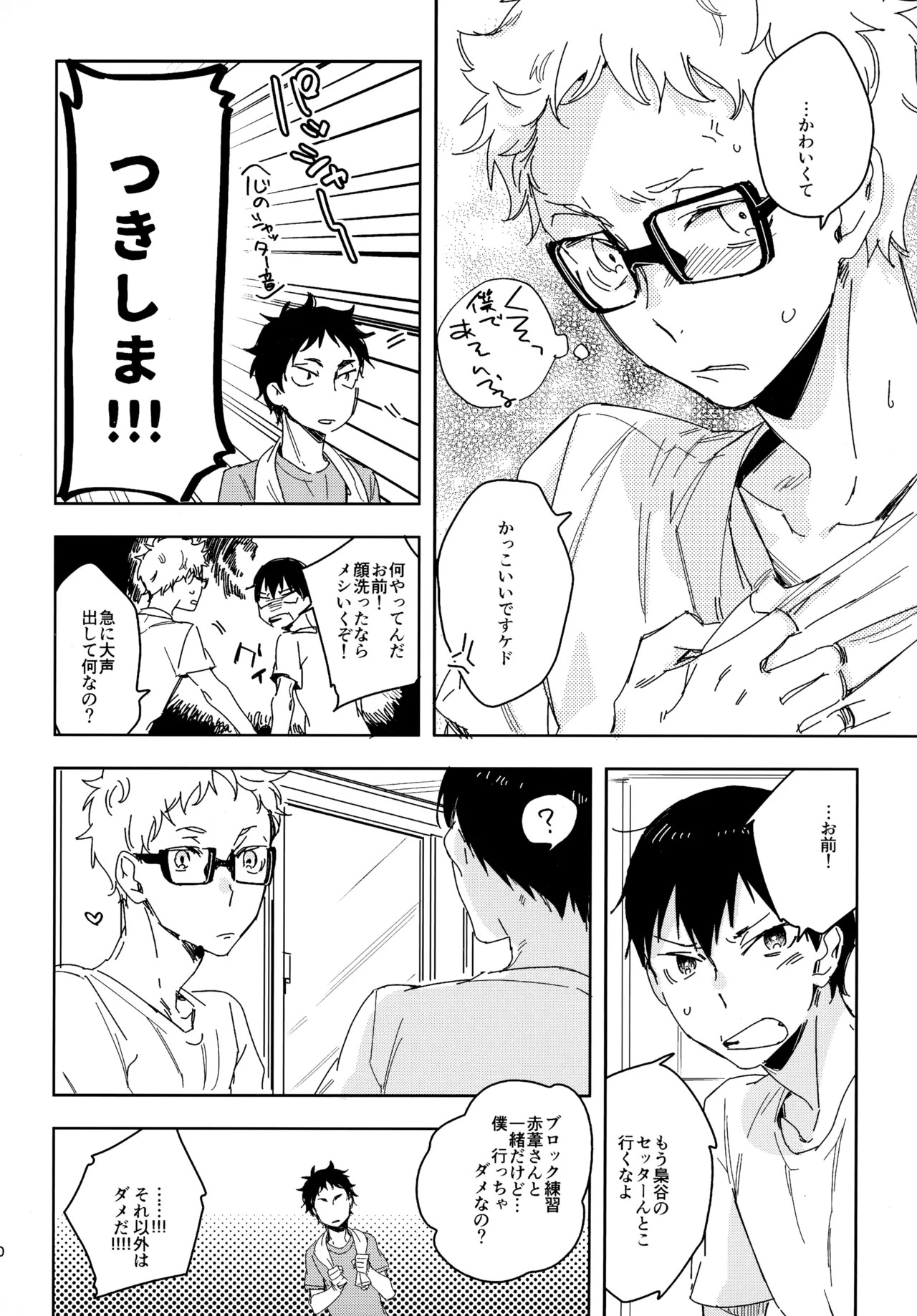 [udon2soba (Tempura Tamao)] HQセット２ (Haikyuu!!) - Page 39