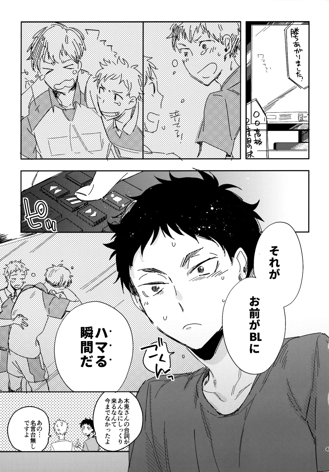 [udon2soba (Tempura Tamao)] HQセット２ (Haikyuu!!) - Page 42