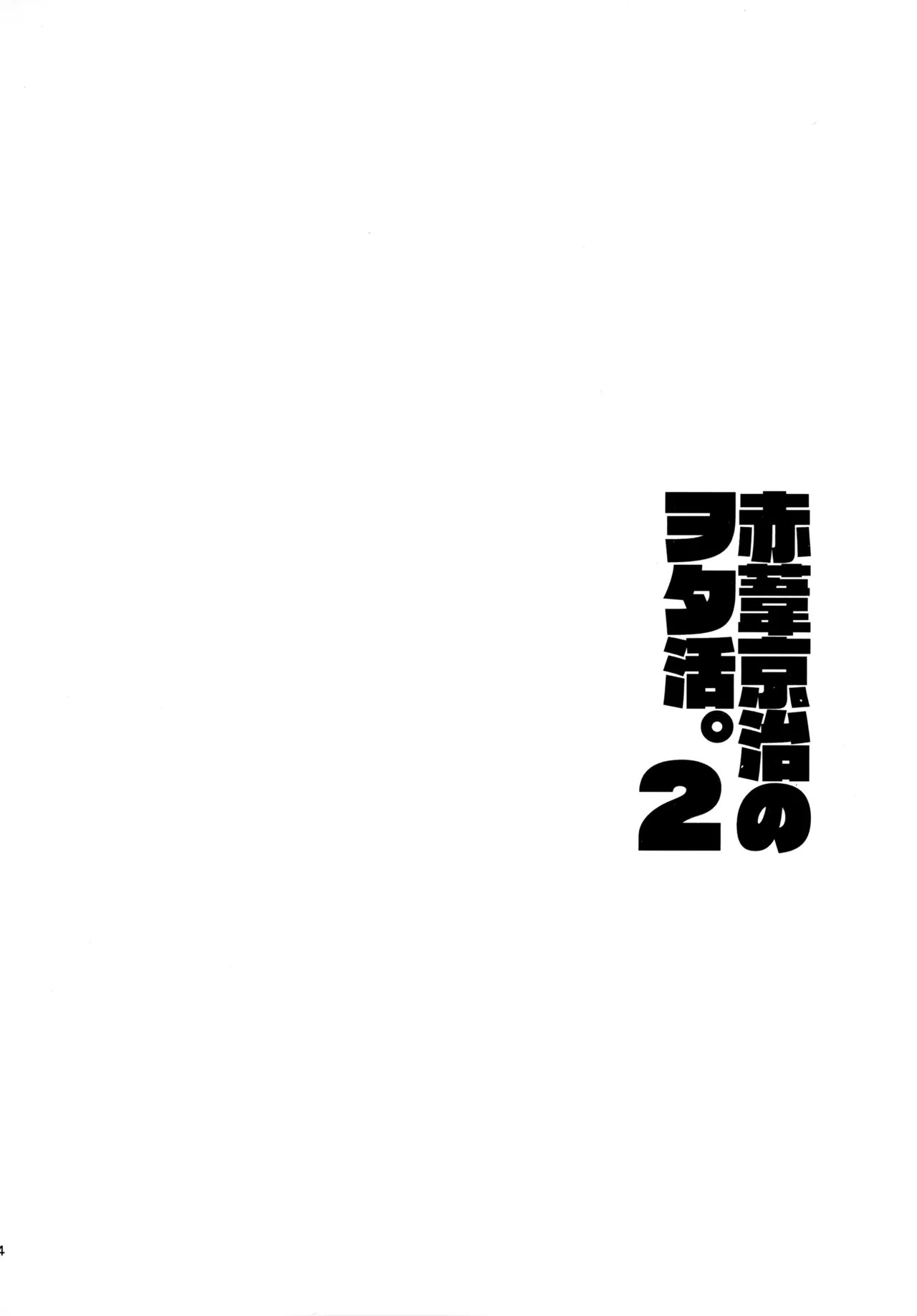 [udon2soba (Tempura Tamao)] HQセット２ (Haikyuu!!) - Page 43