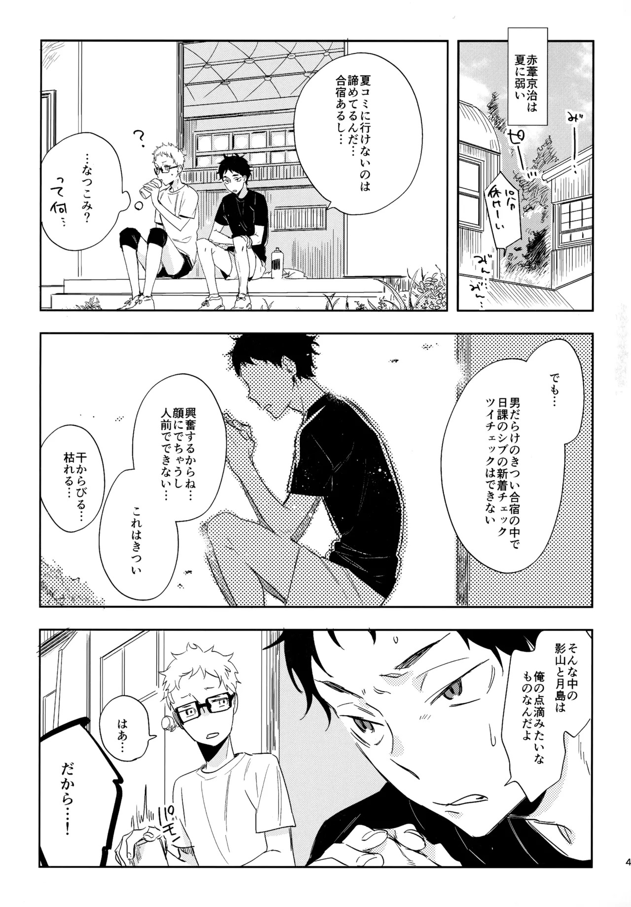 [udon2soba (Tempura Tamao)] HQセット２ (Haikyuu!!) - Page 44