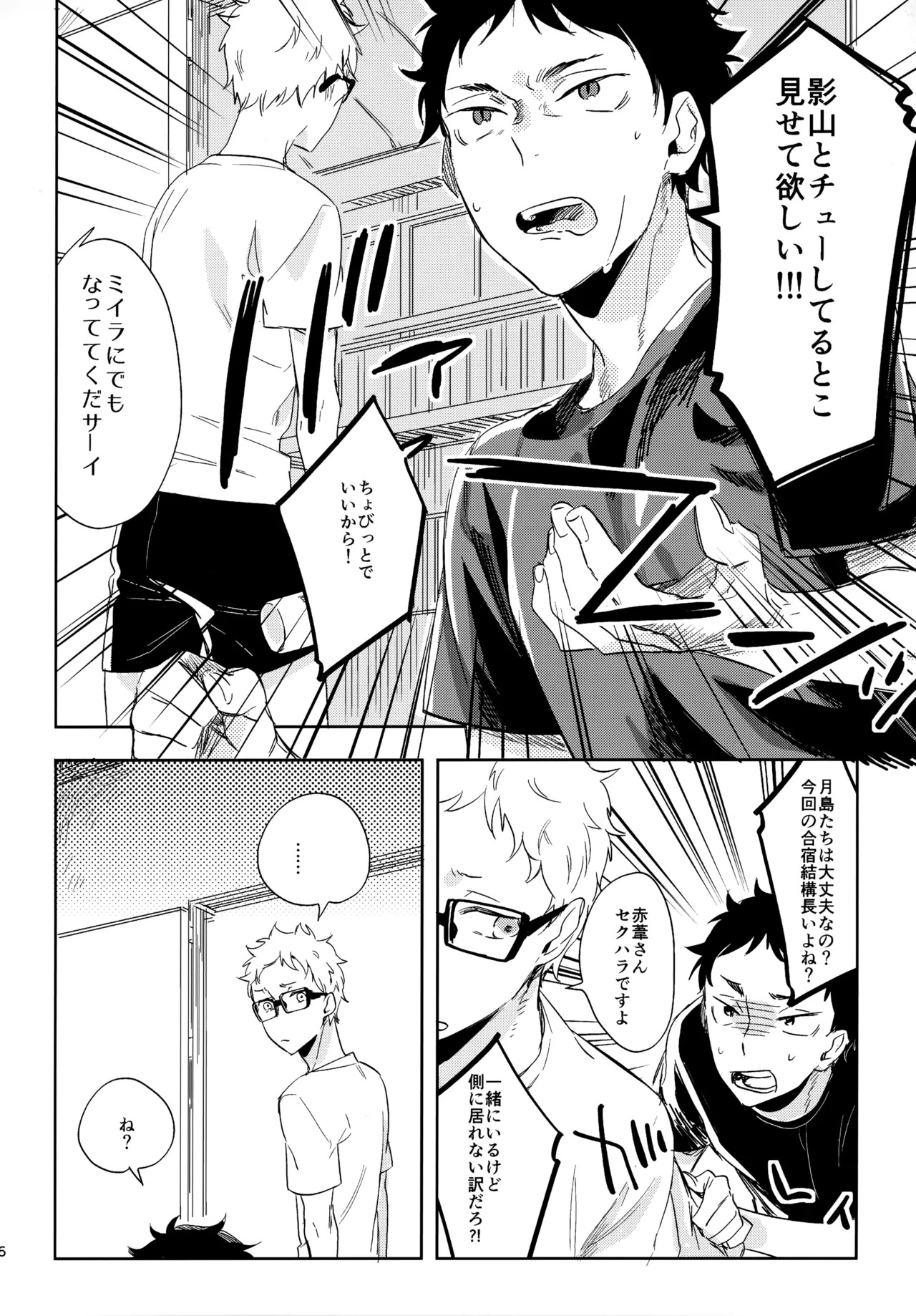 [udon2soba (Tempura Tamao)] HQセット２ (Haikyuu!!) - Page 45