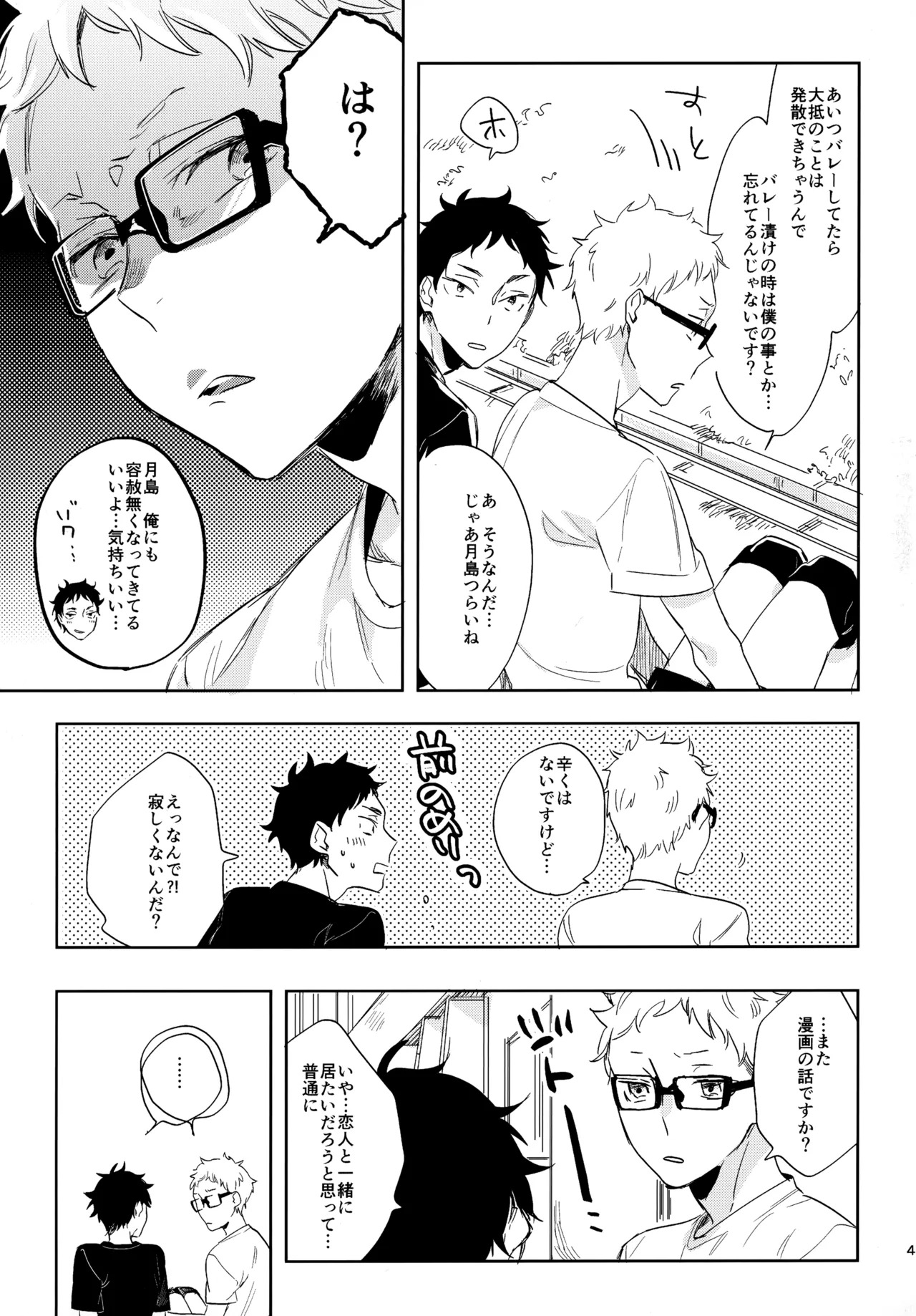 [udon2soba (Tempura Tamao)] HQセット２ (Haikyuu!!) - Page 46