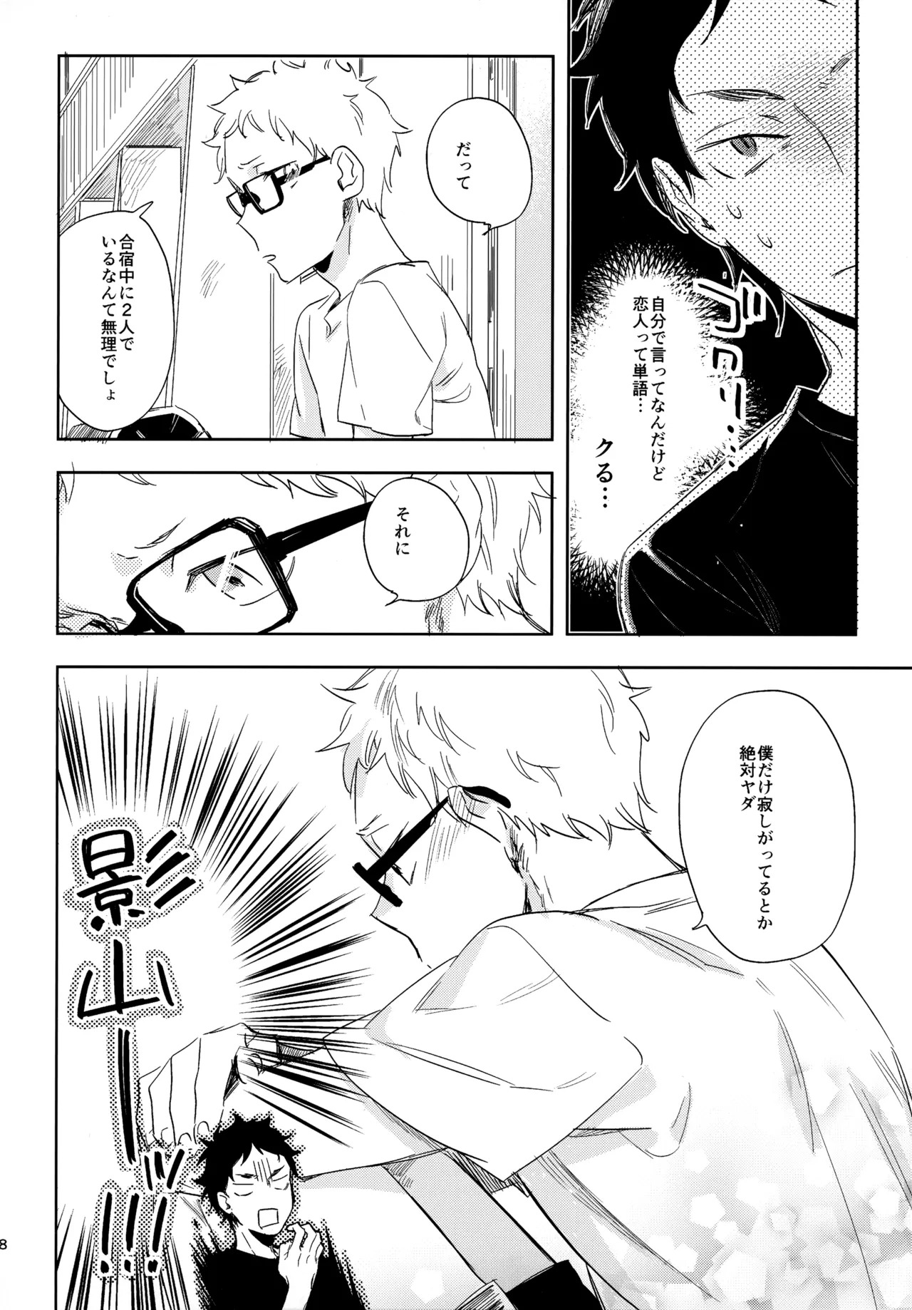 [udon2soba (Tempura Tamao)] HQセット２ (Haikyuu!!) - Page 47