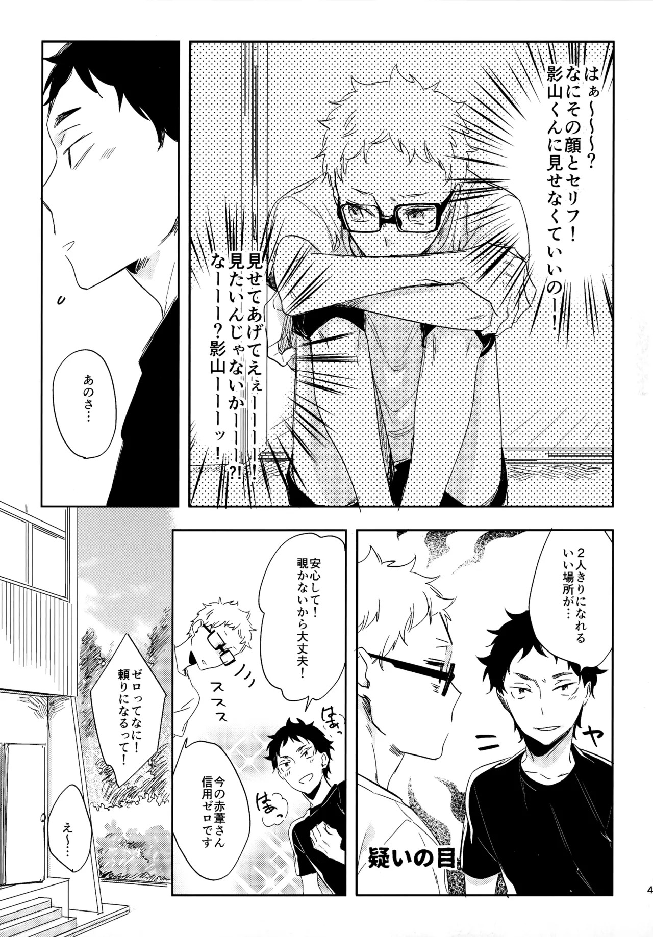 [udon2soba (Tempura Tamao)] HQセット２ (Haikyuu!!) - Page 48