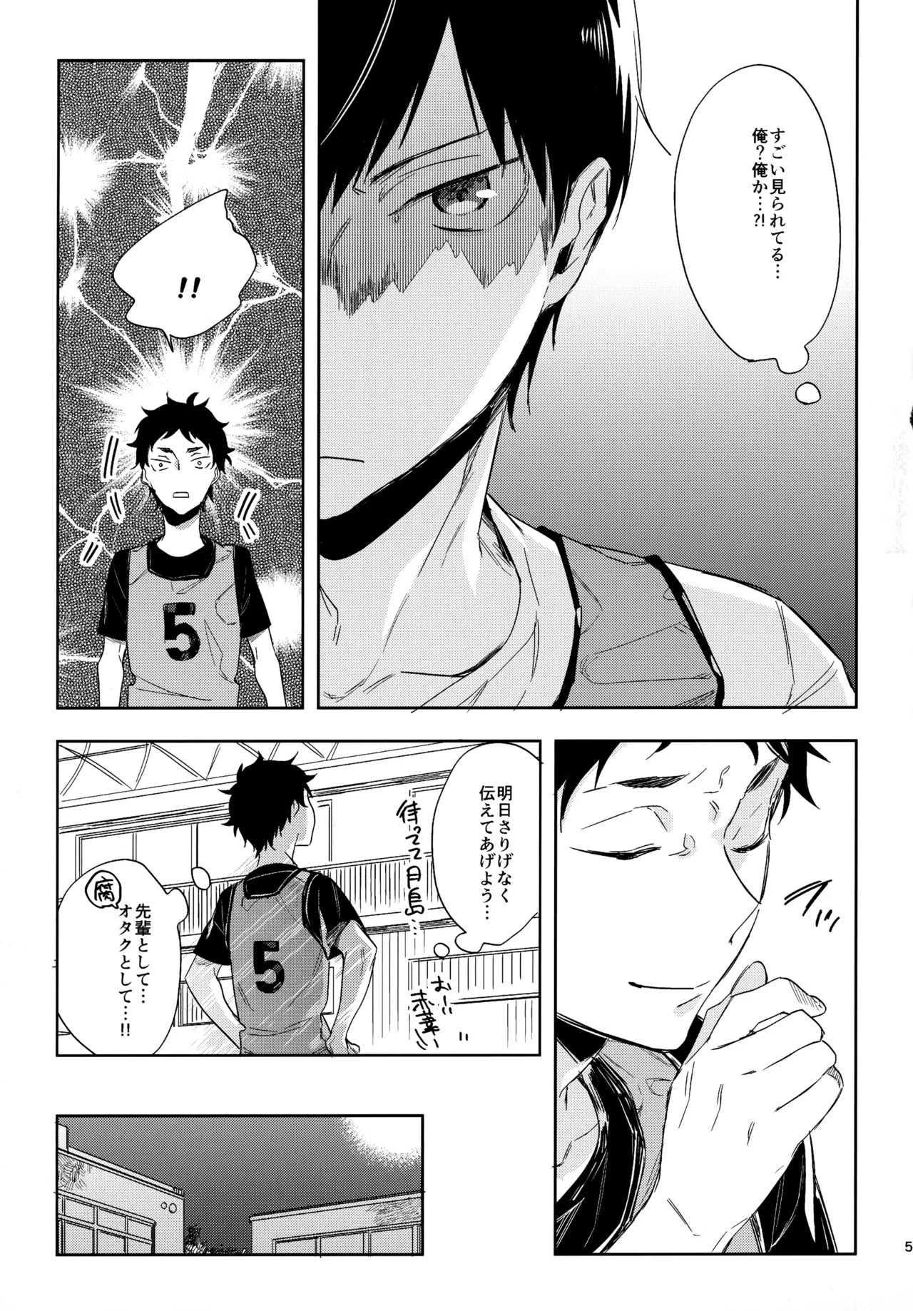 [udon2soba (Tempura Tamao)] HQセット２ (Haikyuu!!) - Page 50