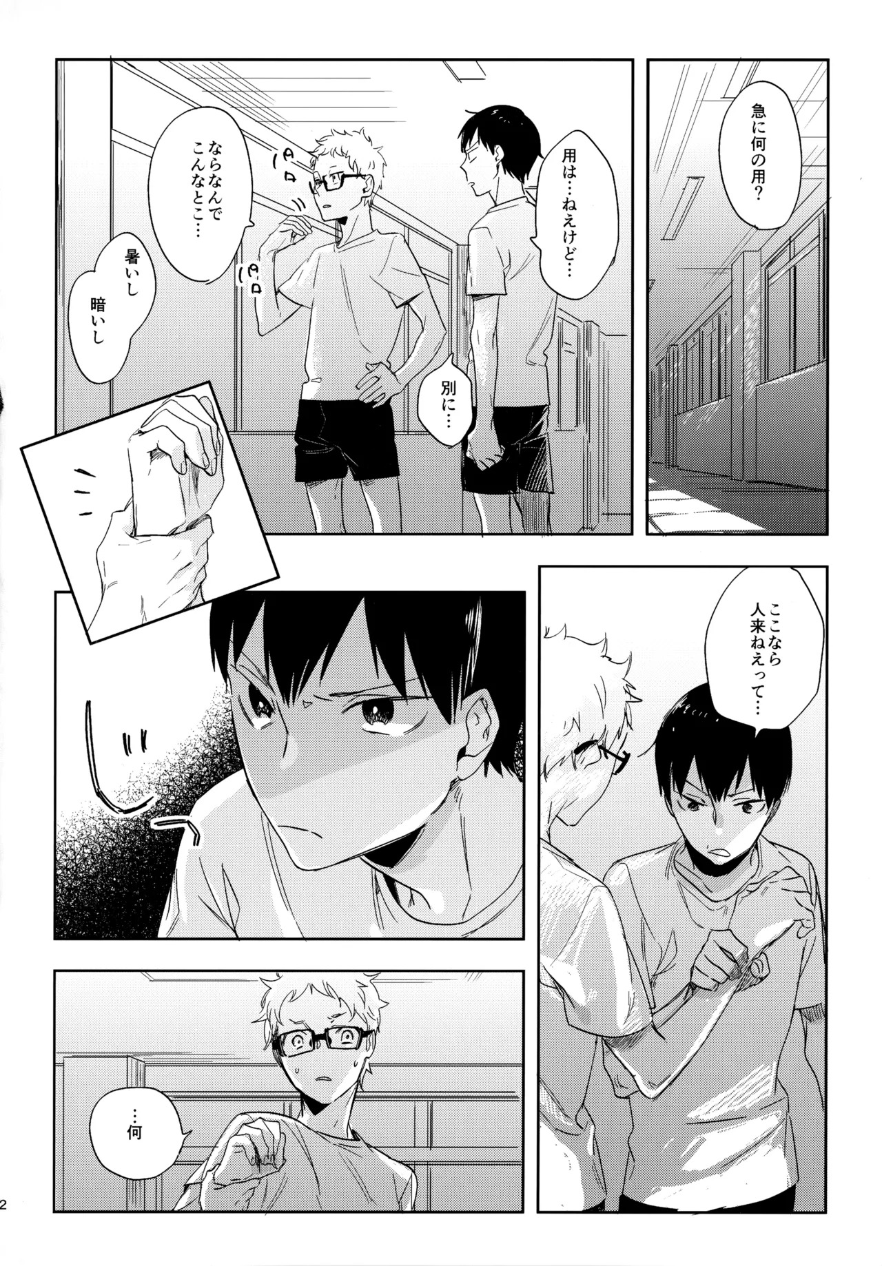 [udon2soba (Tempura Tamao)] HQセット２ (Haikyuu!!) - Page 51