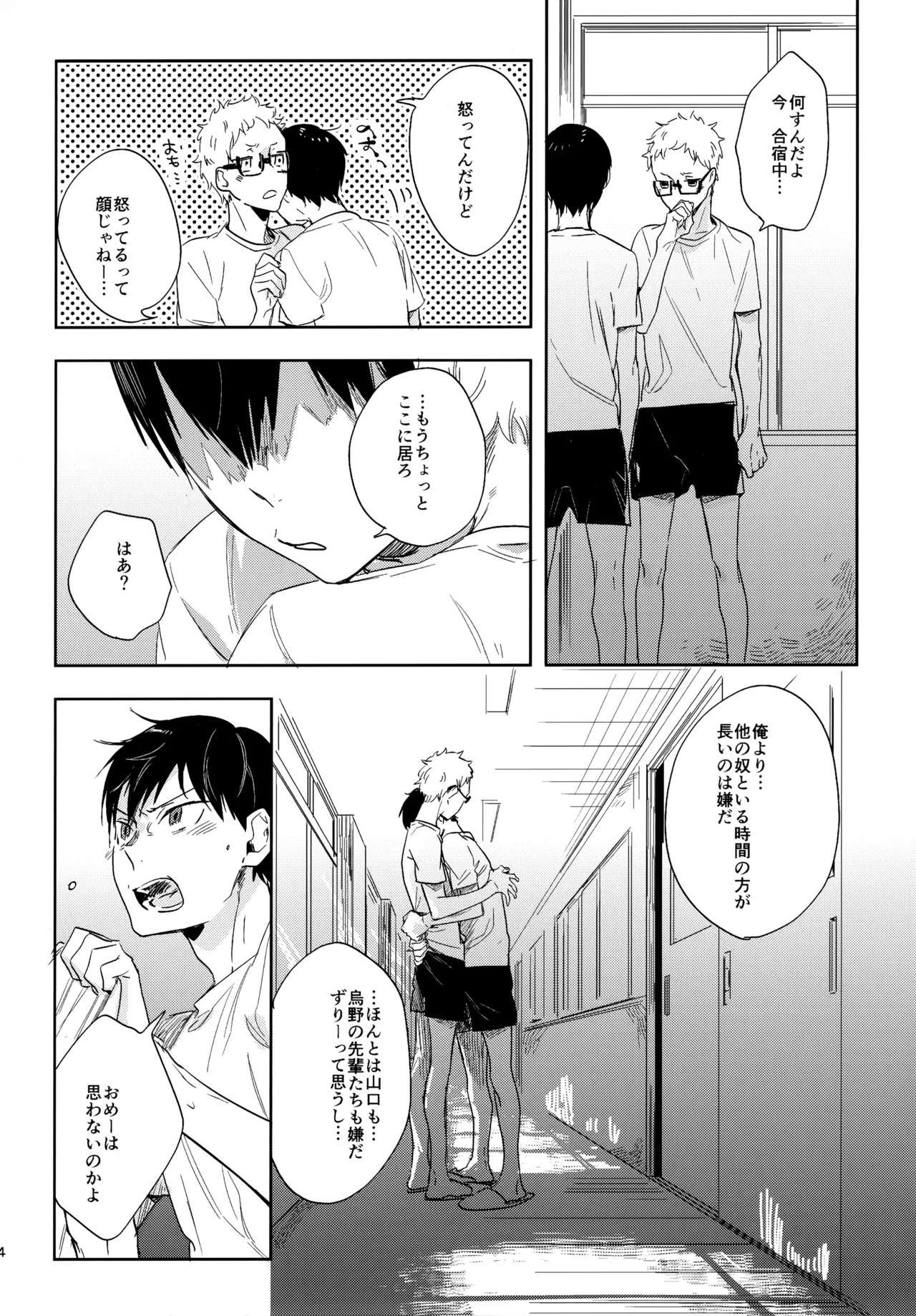 [udon2soba (Tempura Tamao)] HQセット２ (Haikyuu!!) - Page 53