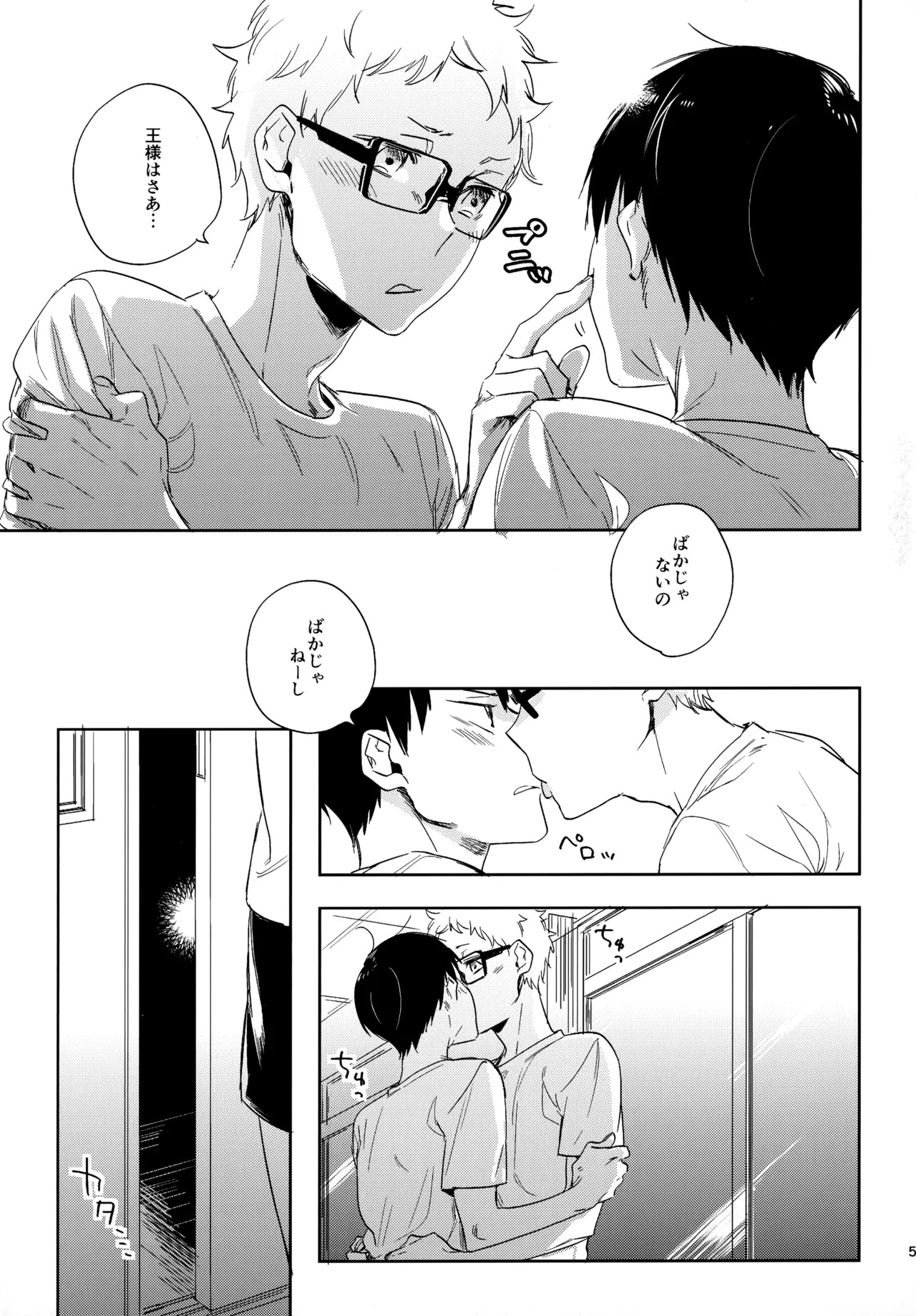 [udon2soba (Tempura Tamao)] HQセット２ (Haikyuu!!) - Page 54