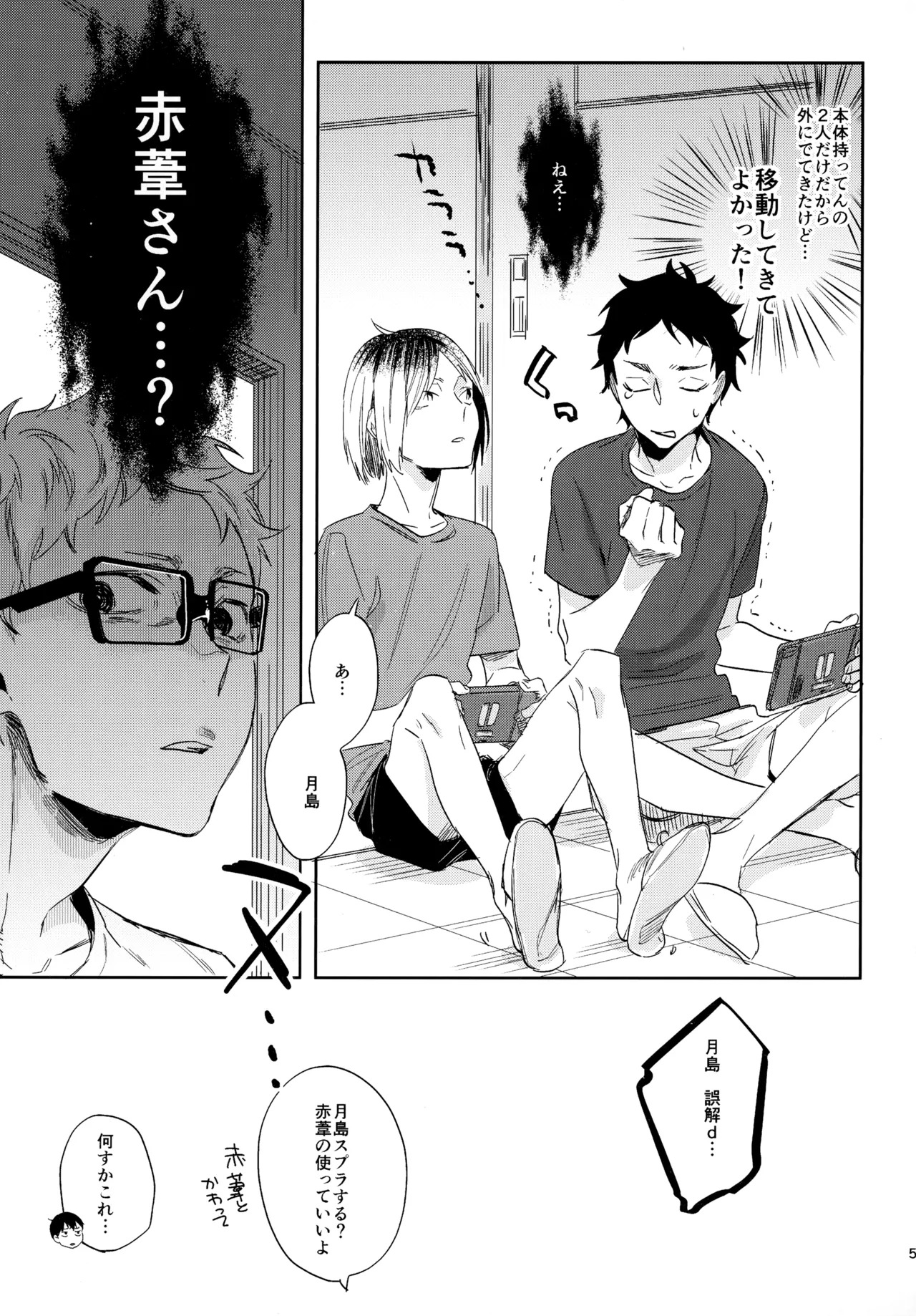[udon2soba (Tempura Tamao)] HQセット２ (Haikyuu!!) - Page 56