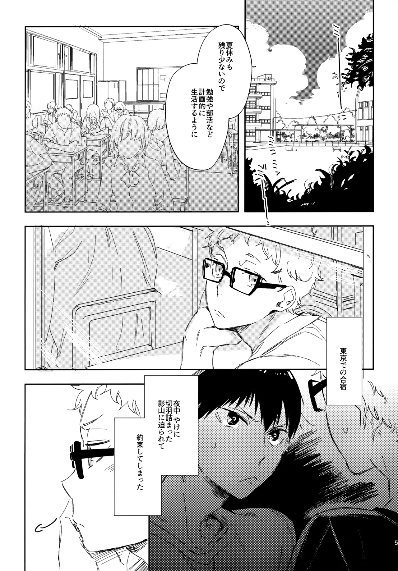 [udon2soba (Tempura Tamao)] HQセット２ (Haikyuu!!) - Page 58