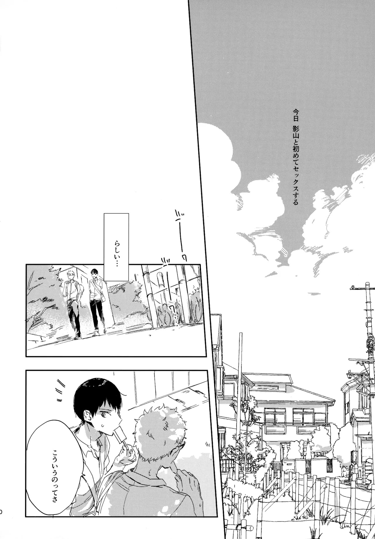 [udon2soba (Tempura Tamao)] HQセット２ (Haikyuu!!) - Page 59