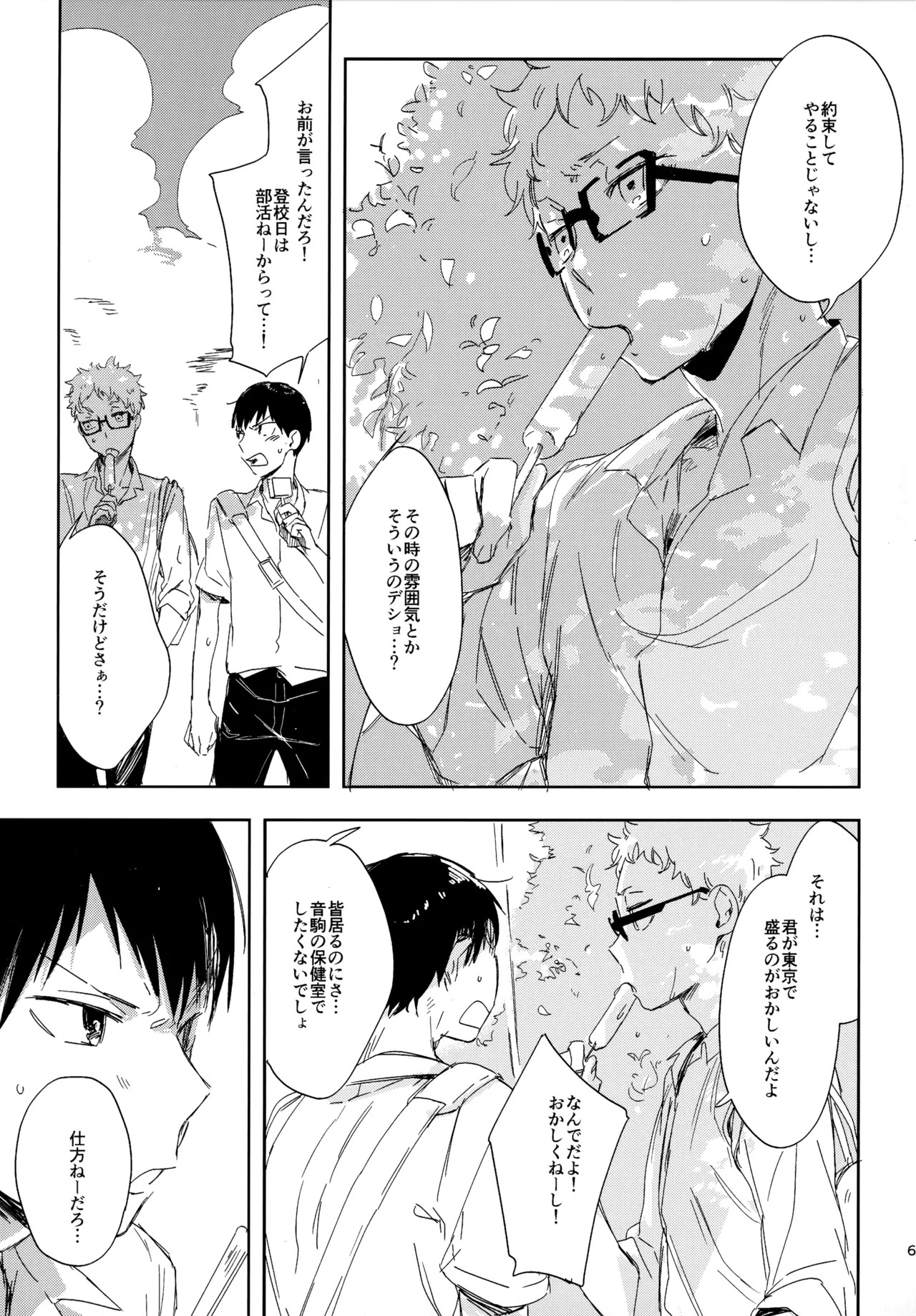 [udon2soba (Tempura Tamao)] HQセット２ (Haikyuu!!) - Page 60